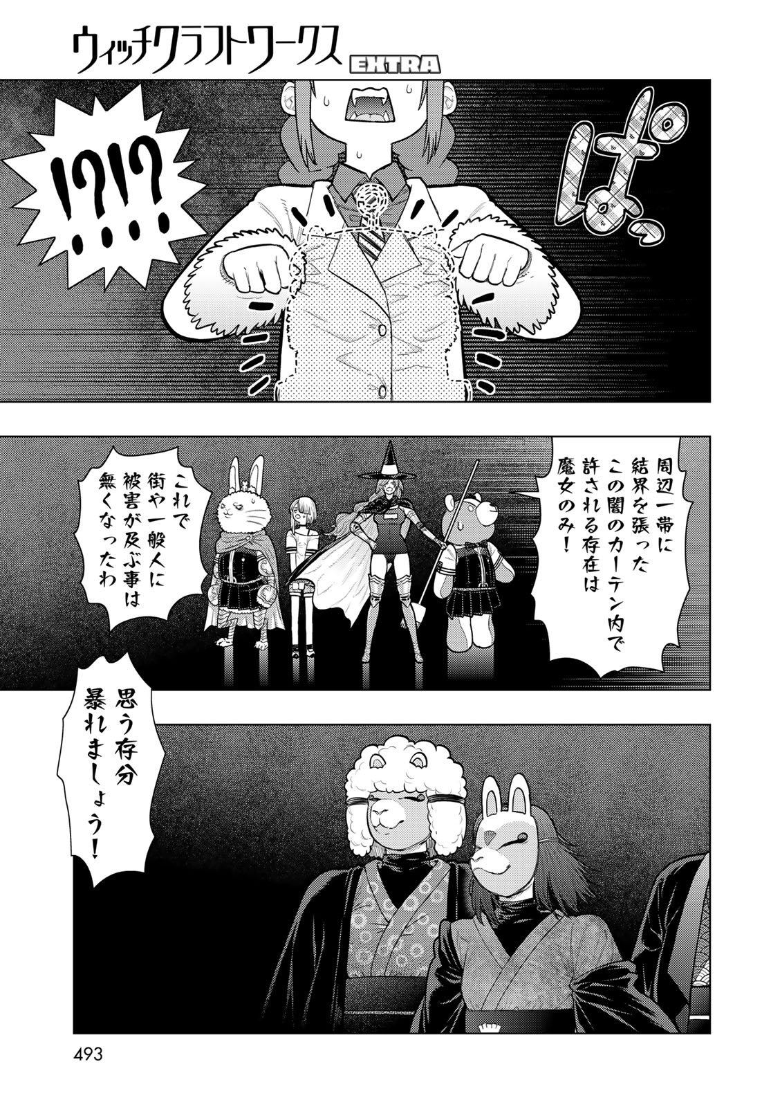 Witch Craft Works Extra Chapter 55 15ページ