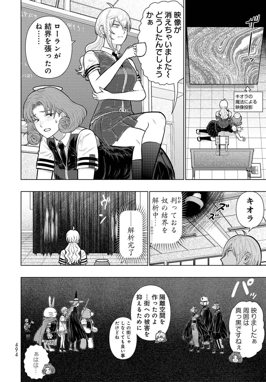 Witch Craft Works Extra Chapter 55 16ページ