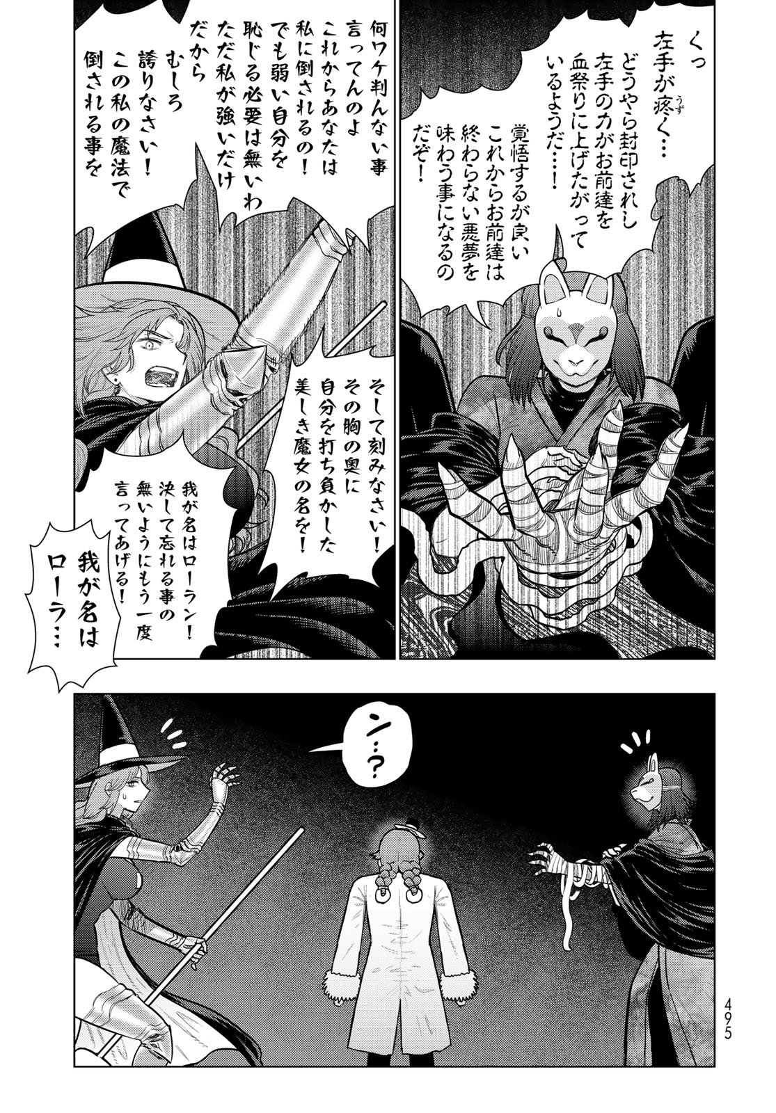 Witch Craft Works Extra Chapter 55 17ページ