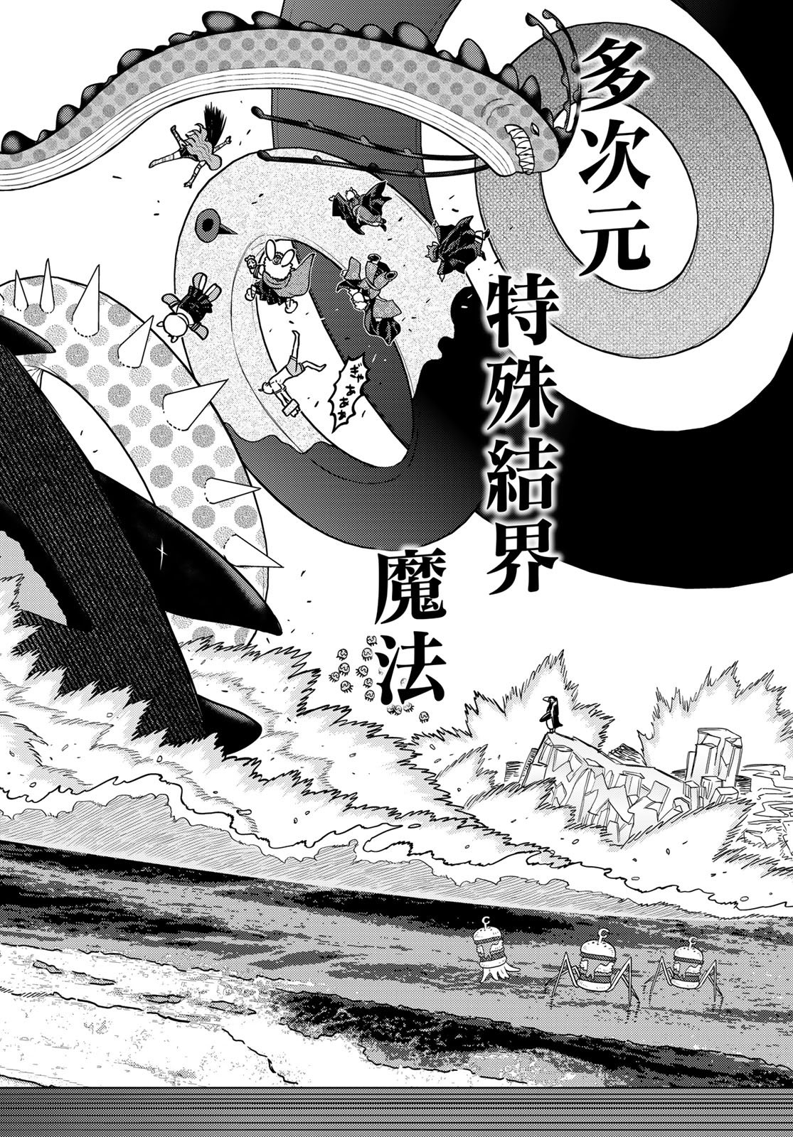 Witch Craft Works Extra Chapter 55 18ページ