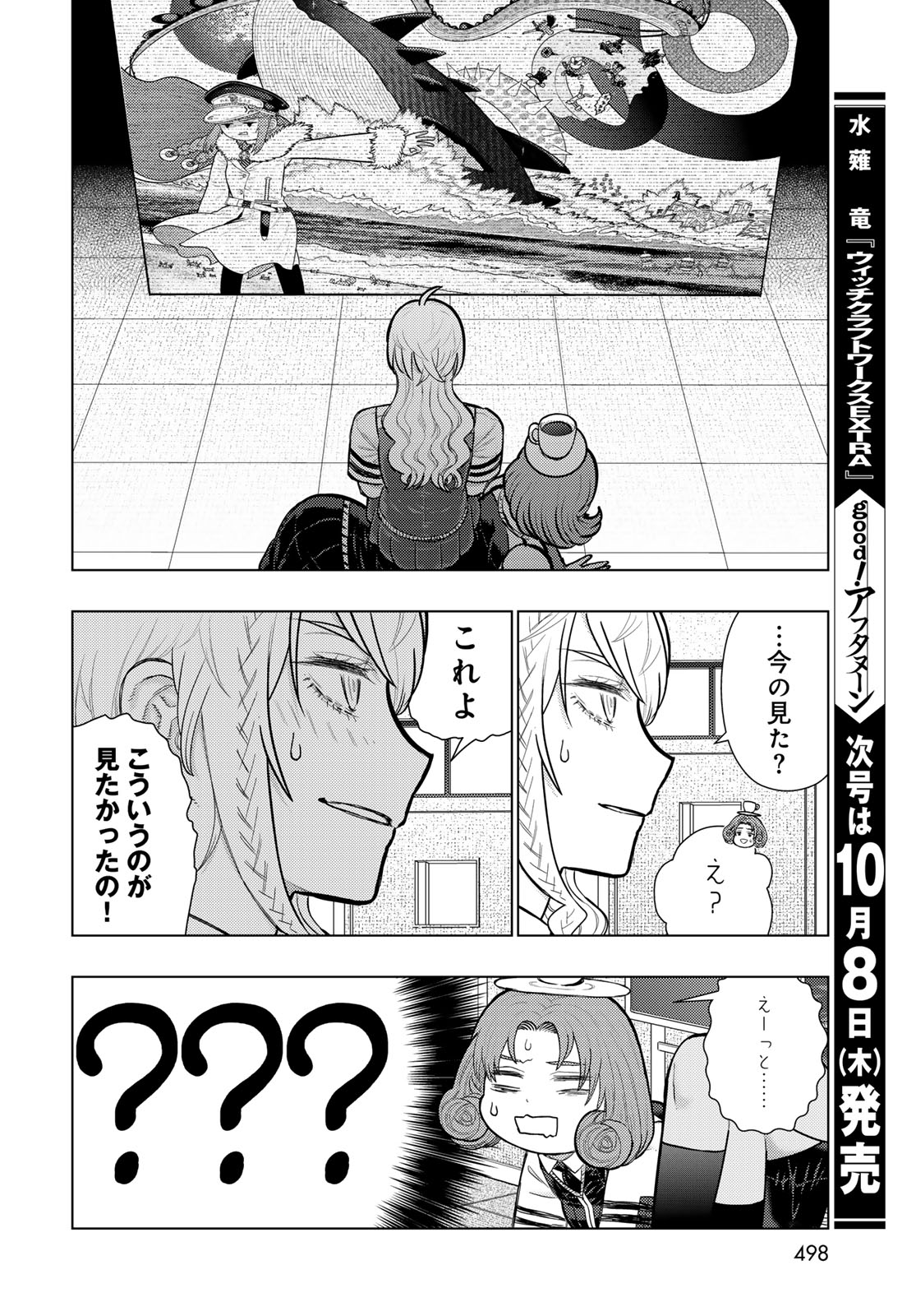 Witch Craft Works Extra Chapter 55 20ページ