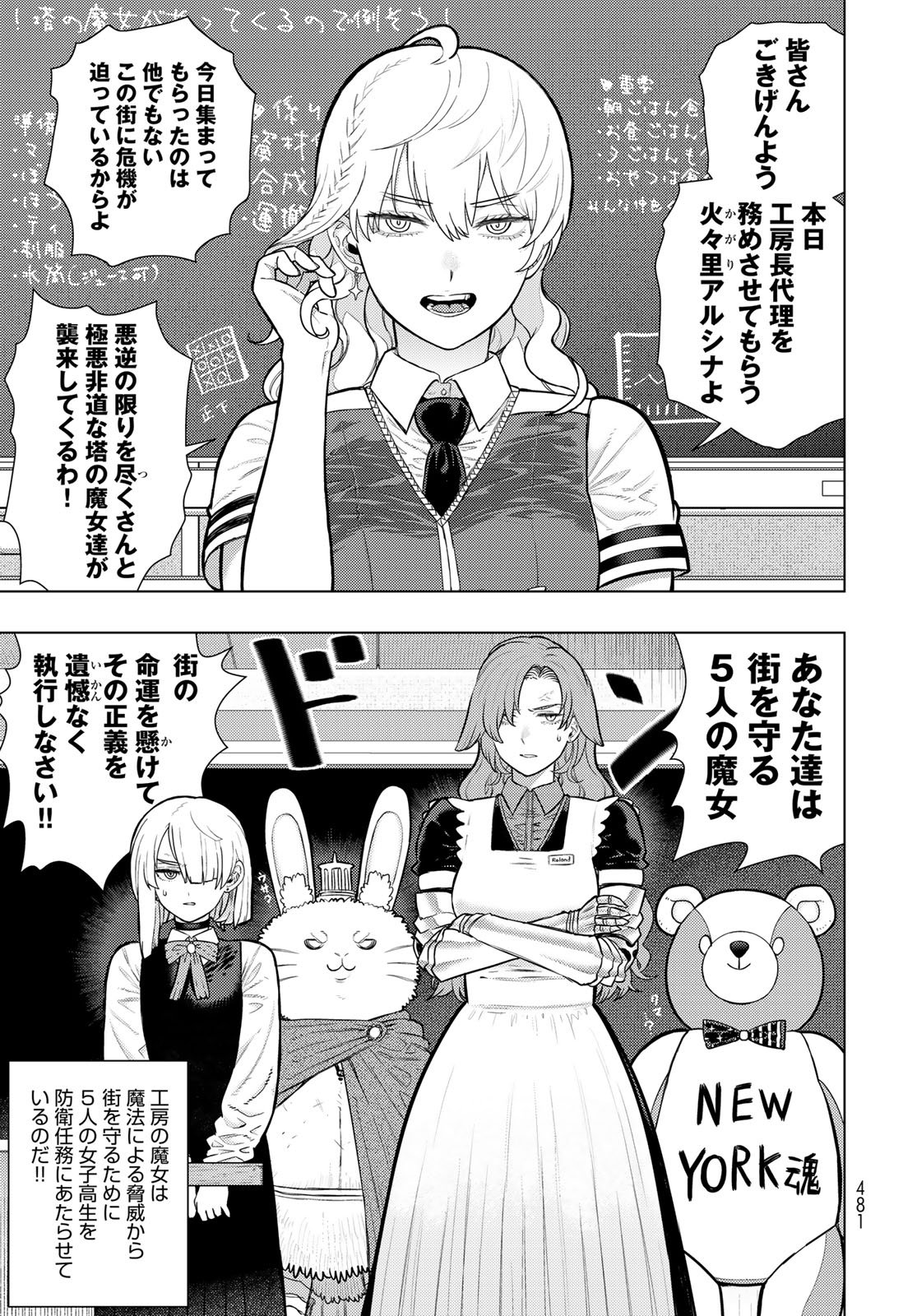 Witch Craft Works Extra Chapter 55 3ページ