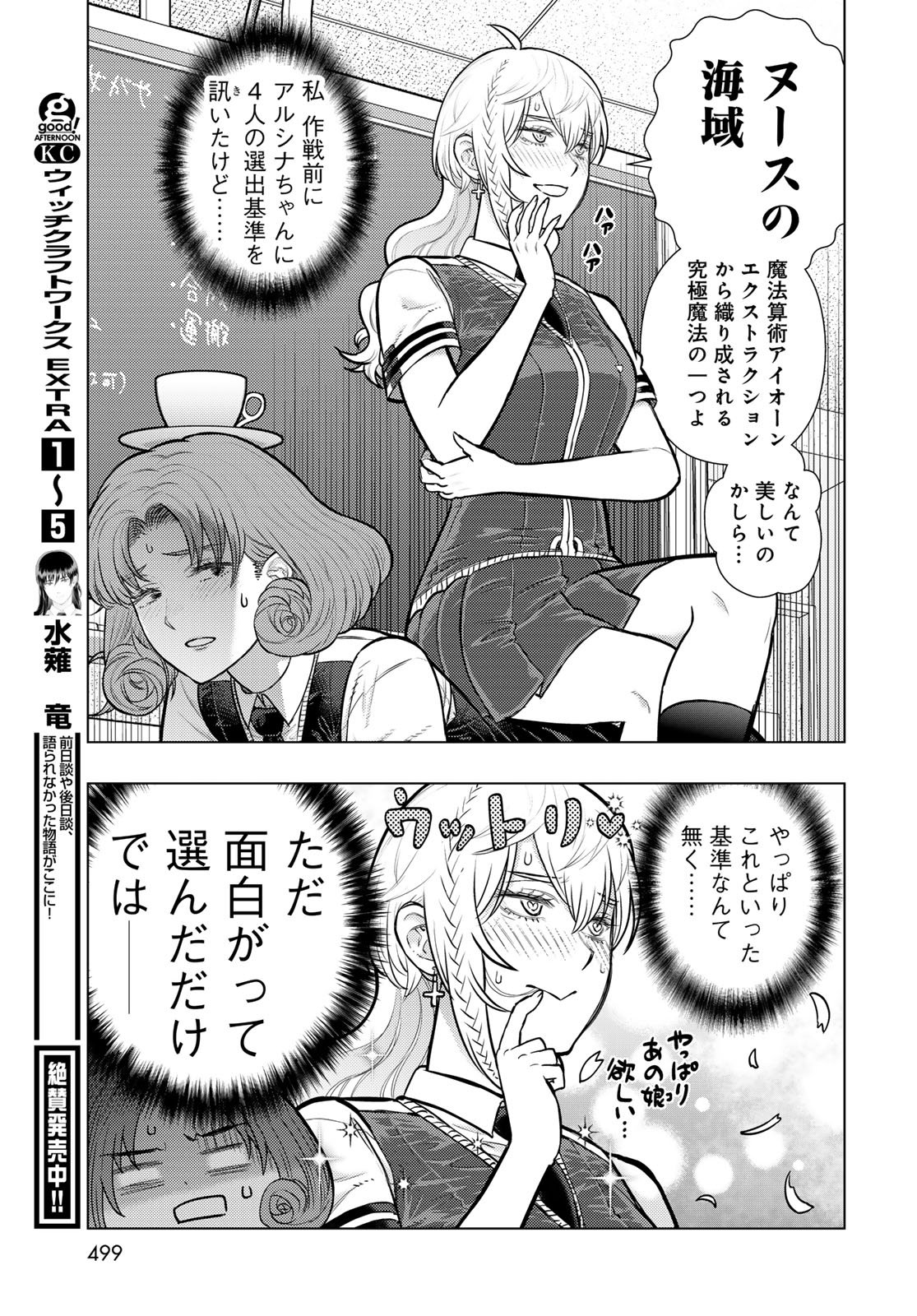 Witch Craft Works Extra Chapter 55 21ページ