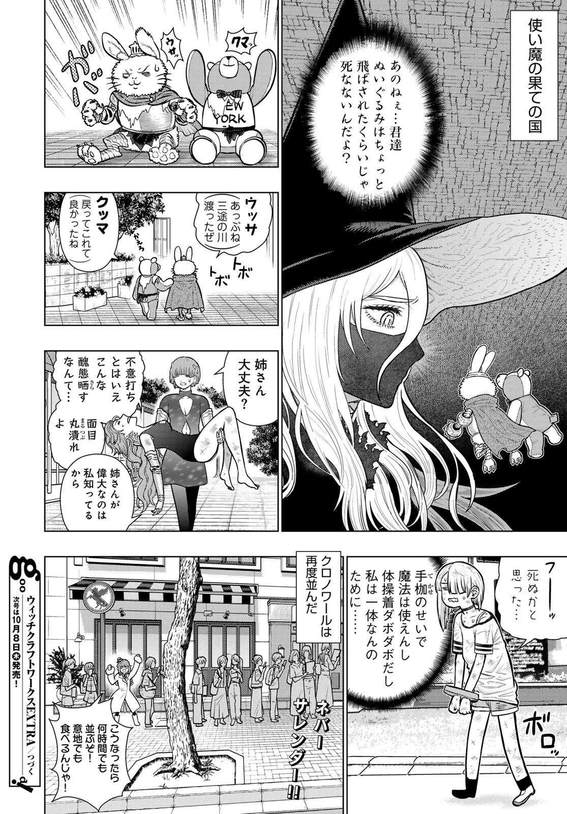 Witch Craft Works Extra Chapter 55 22ページ