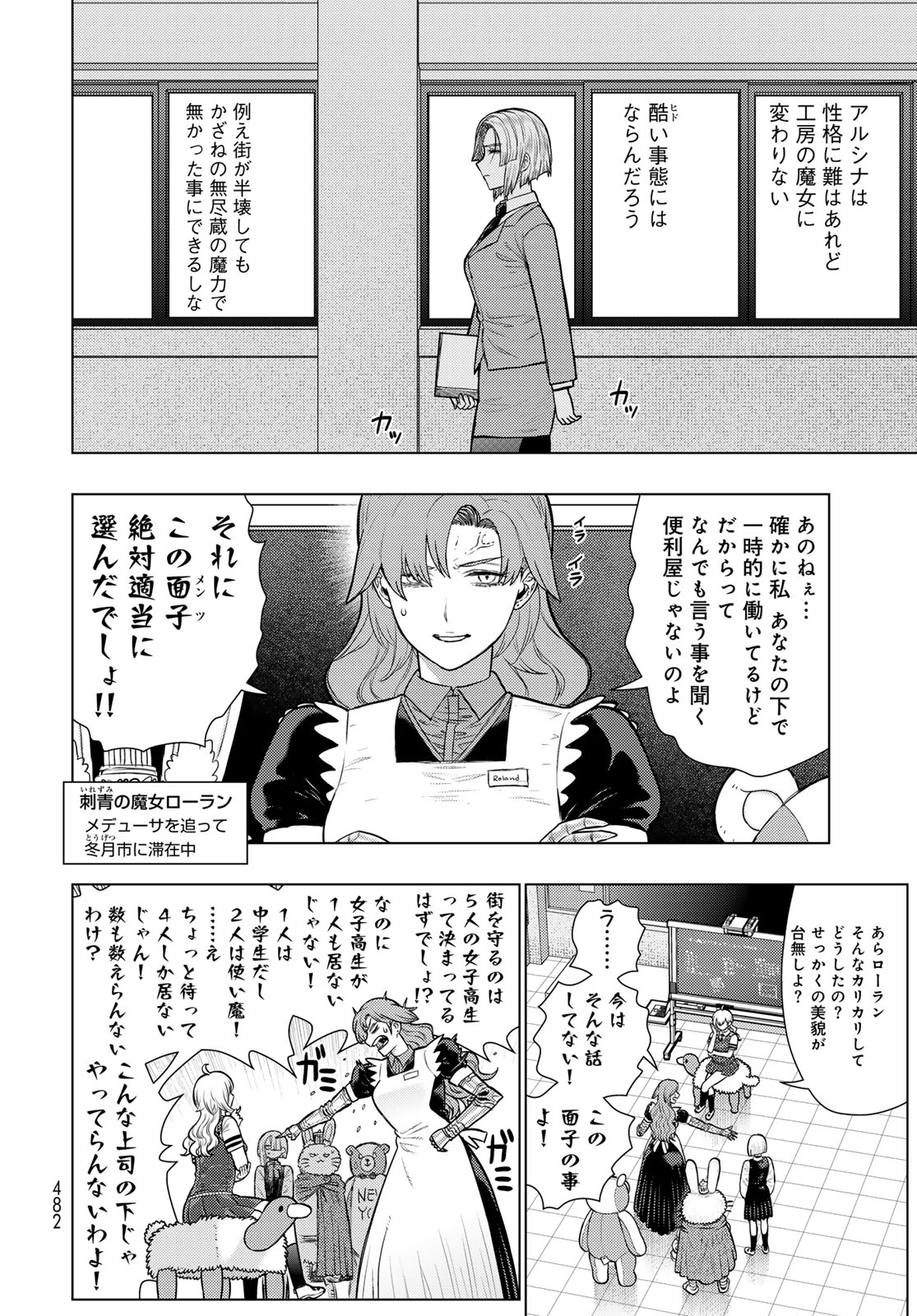 Witch Craft Works Extra Chapter 55 4ページ
