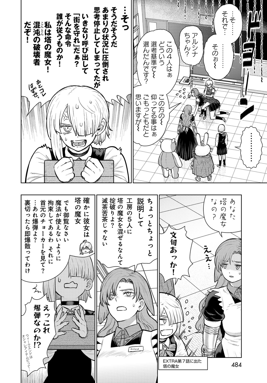 Witch Craft Works Extra Chapter 55 6ページ