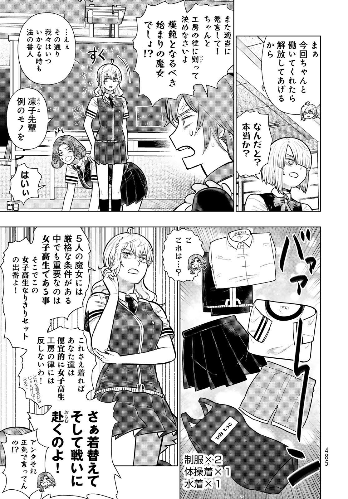 Witch Craft Works Extra Chapter 55 7ページ