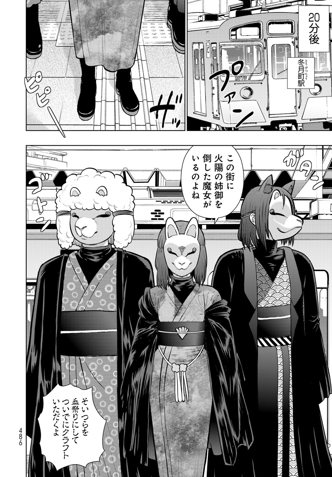 Witch Craft Works Extra Chapter 55 8ページ
