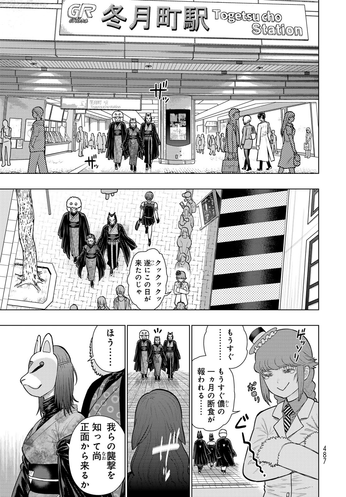 Witch Craft Works Extra Chapter 55 9ページ
