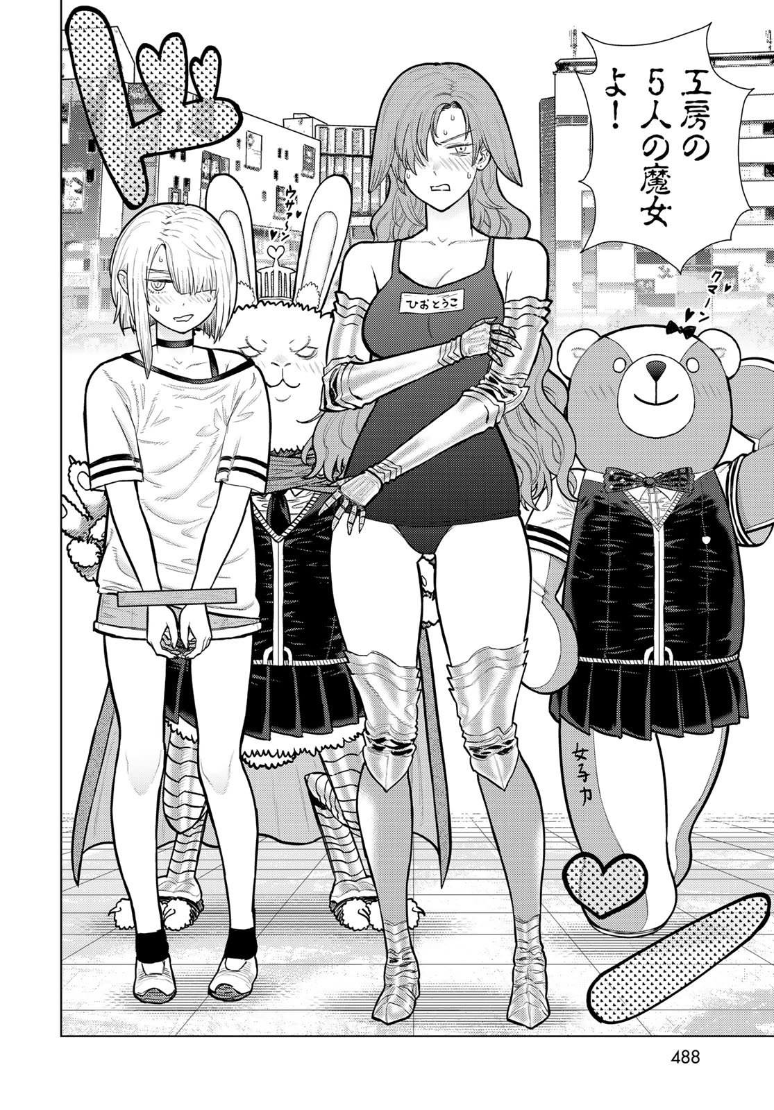 Witch Craft Works Extra Chapter 55 10ページ