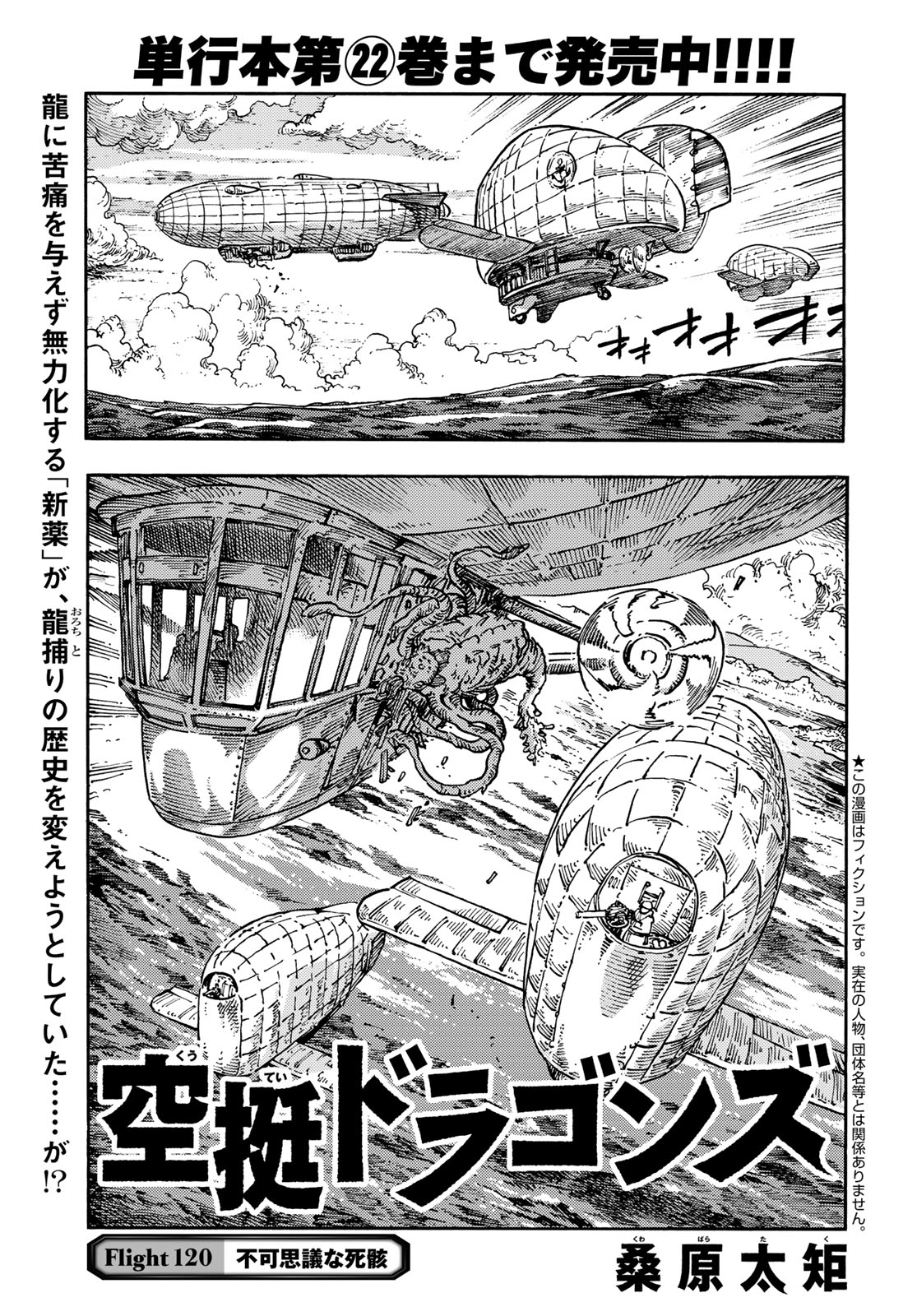 Kuutei Dragons Chapter 120 1ページ