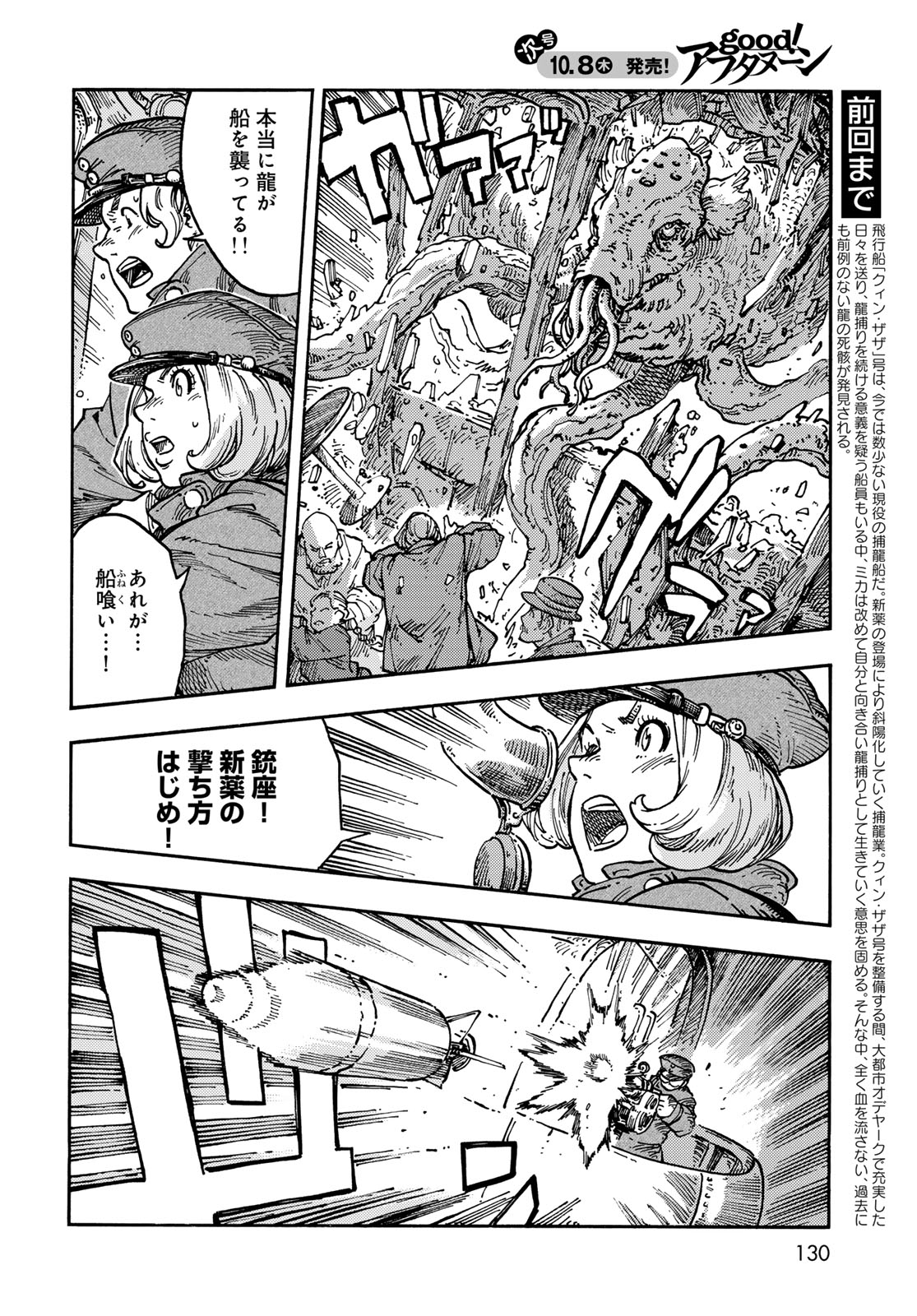 Kuutei Dragons Chapter 120 2ページ