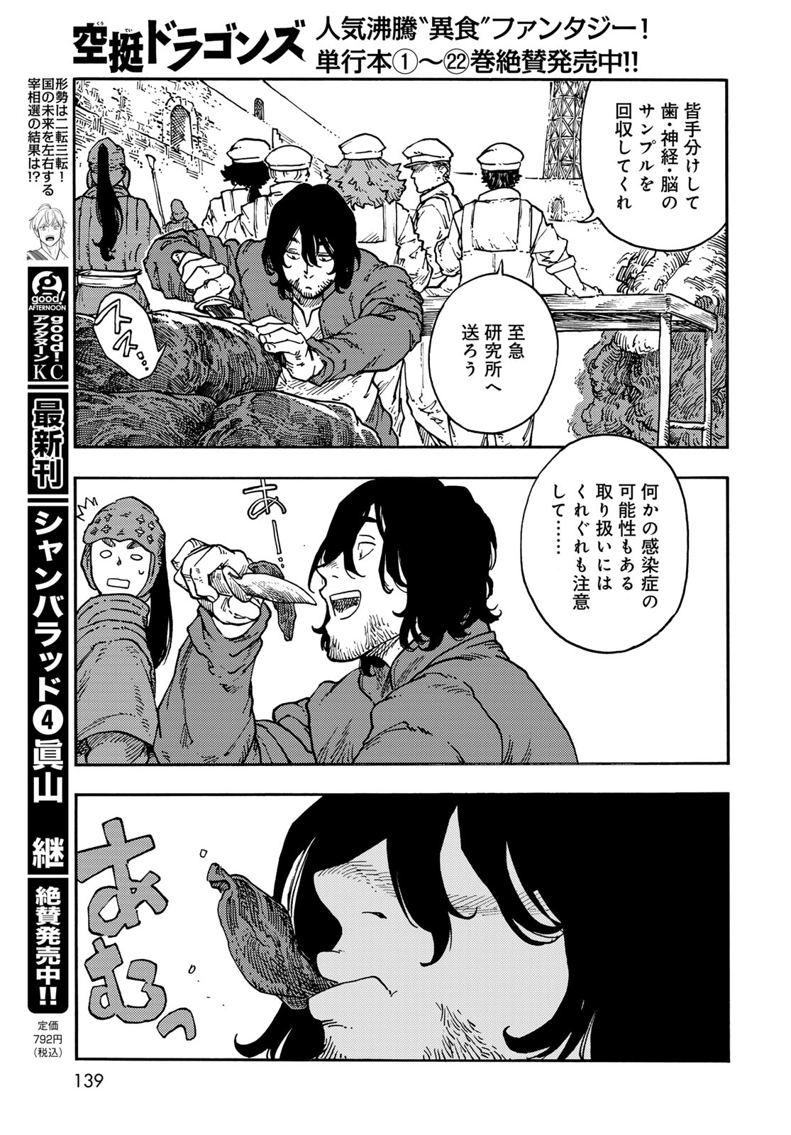 Kuutei Dragons Chapter 120 11ページ