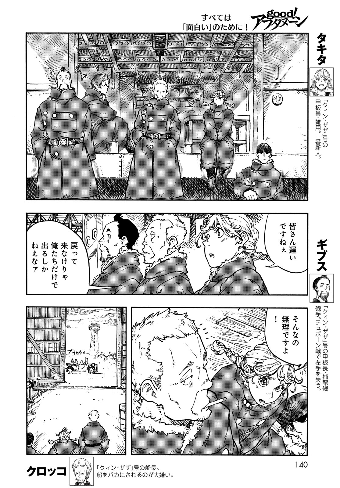 Kuutei Dragons Chapter 120 12ページ