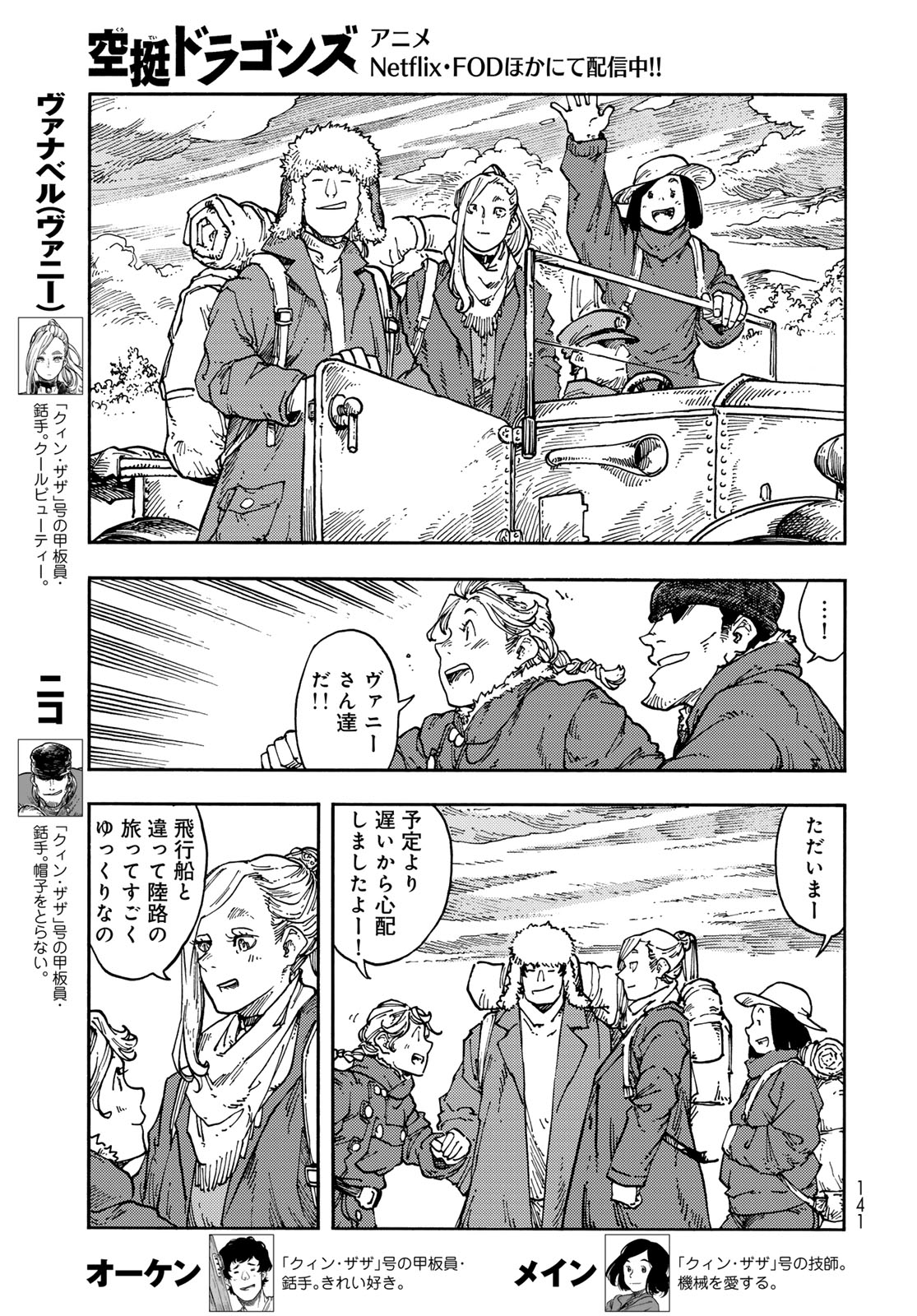 Kuutei Dragons Chapter 120 13ページ
