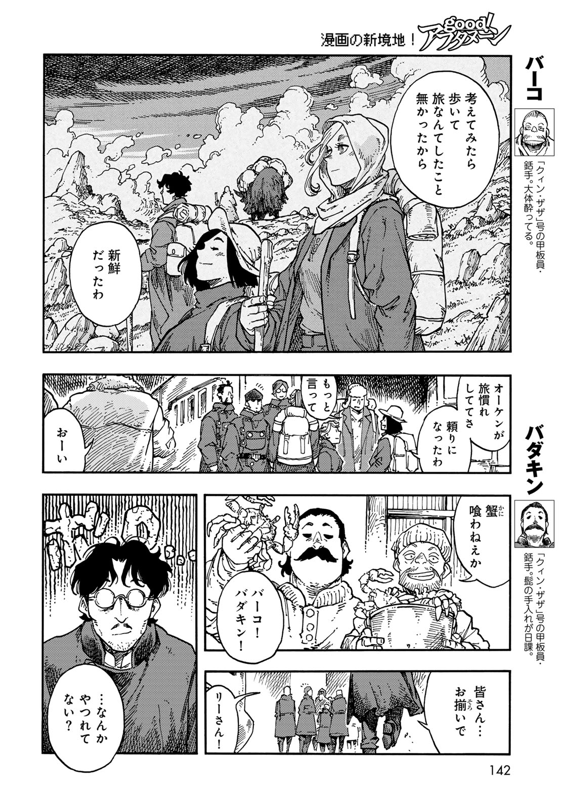 Kuutei Dragons Chapter 120 14ページ
