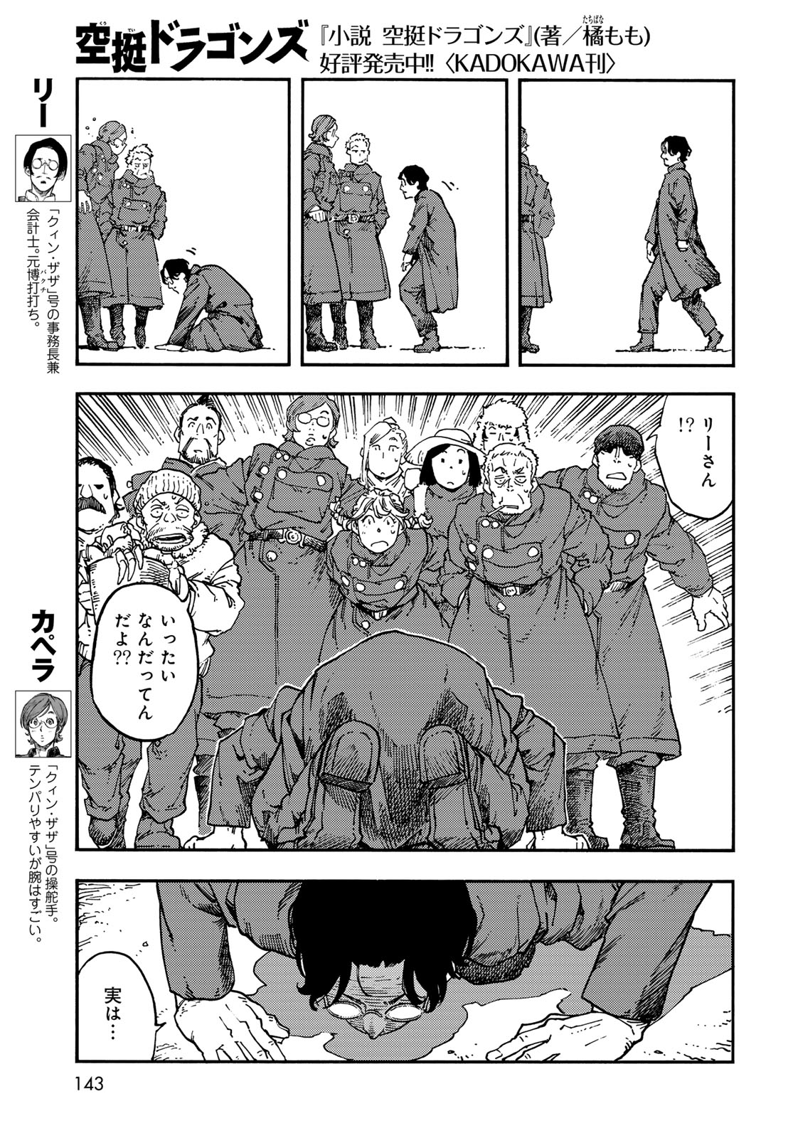 Kuutei Dragons Chapter 120 15ページ