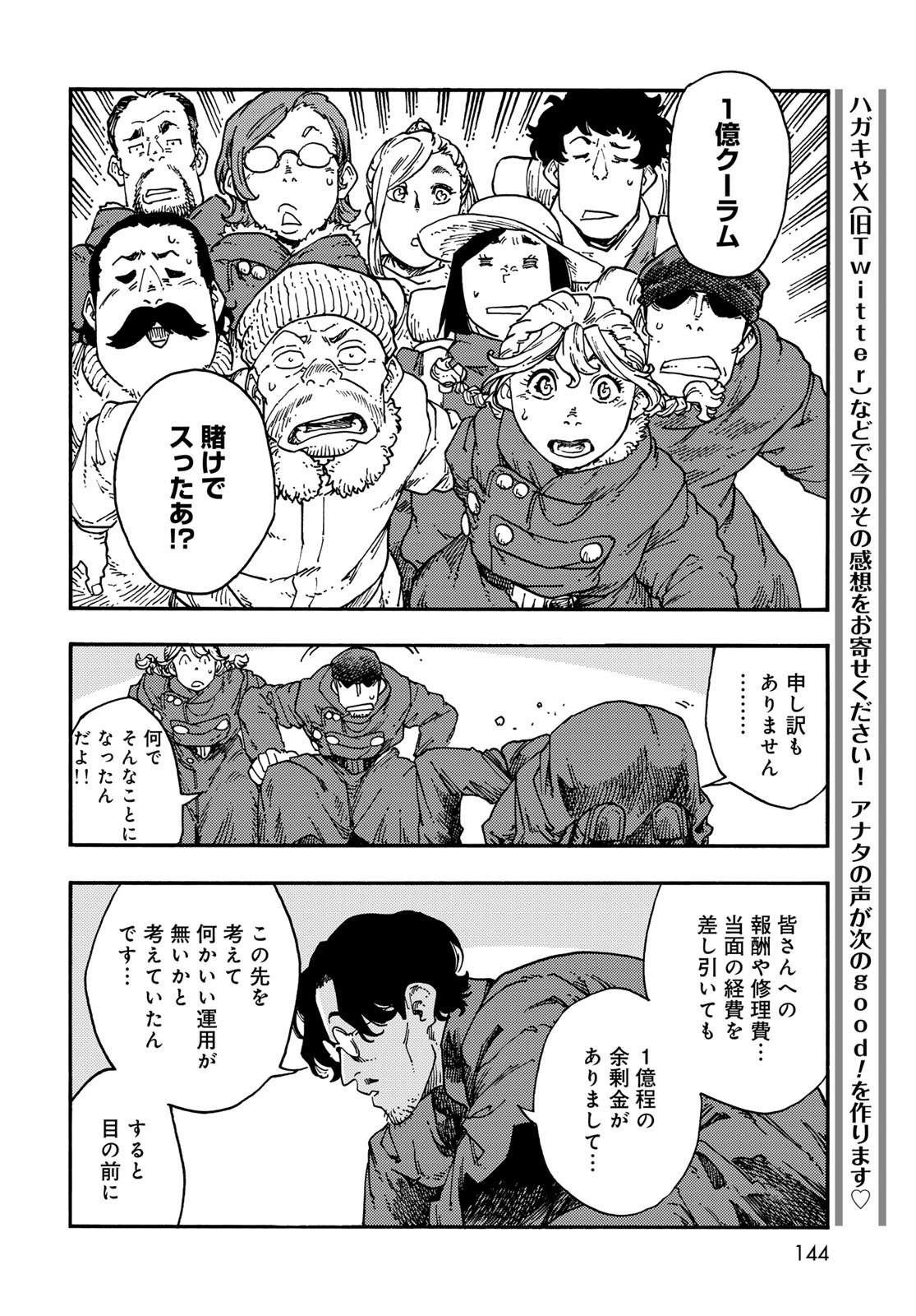 Kuutei Dragons Chapter 120 16ページ