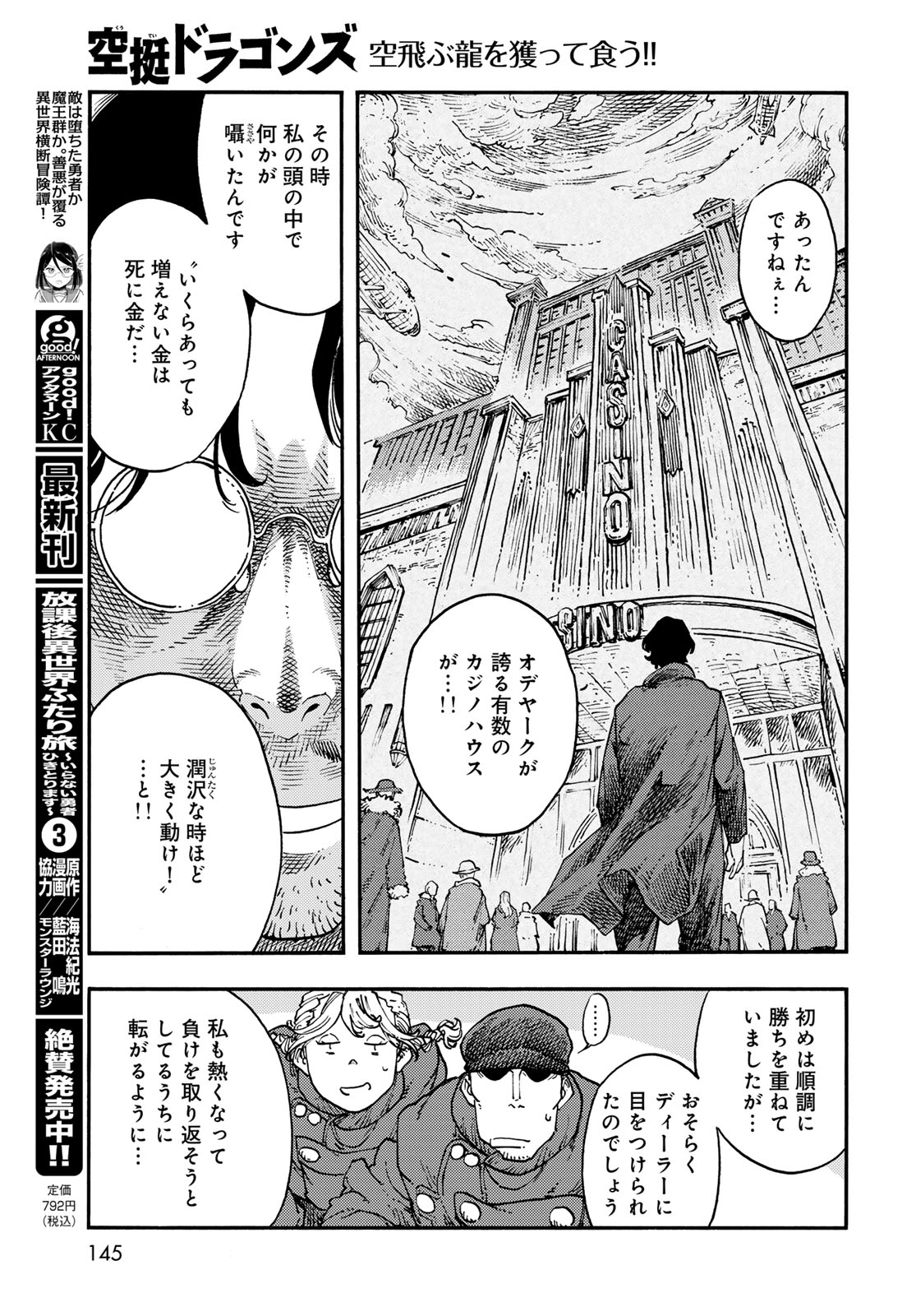 Kuutei Dragons Chapter 120 17ページ