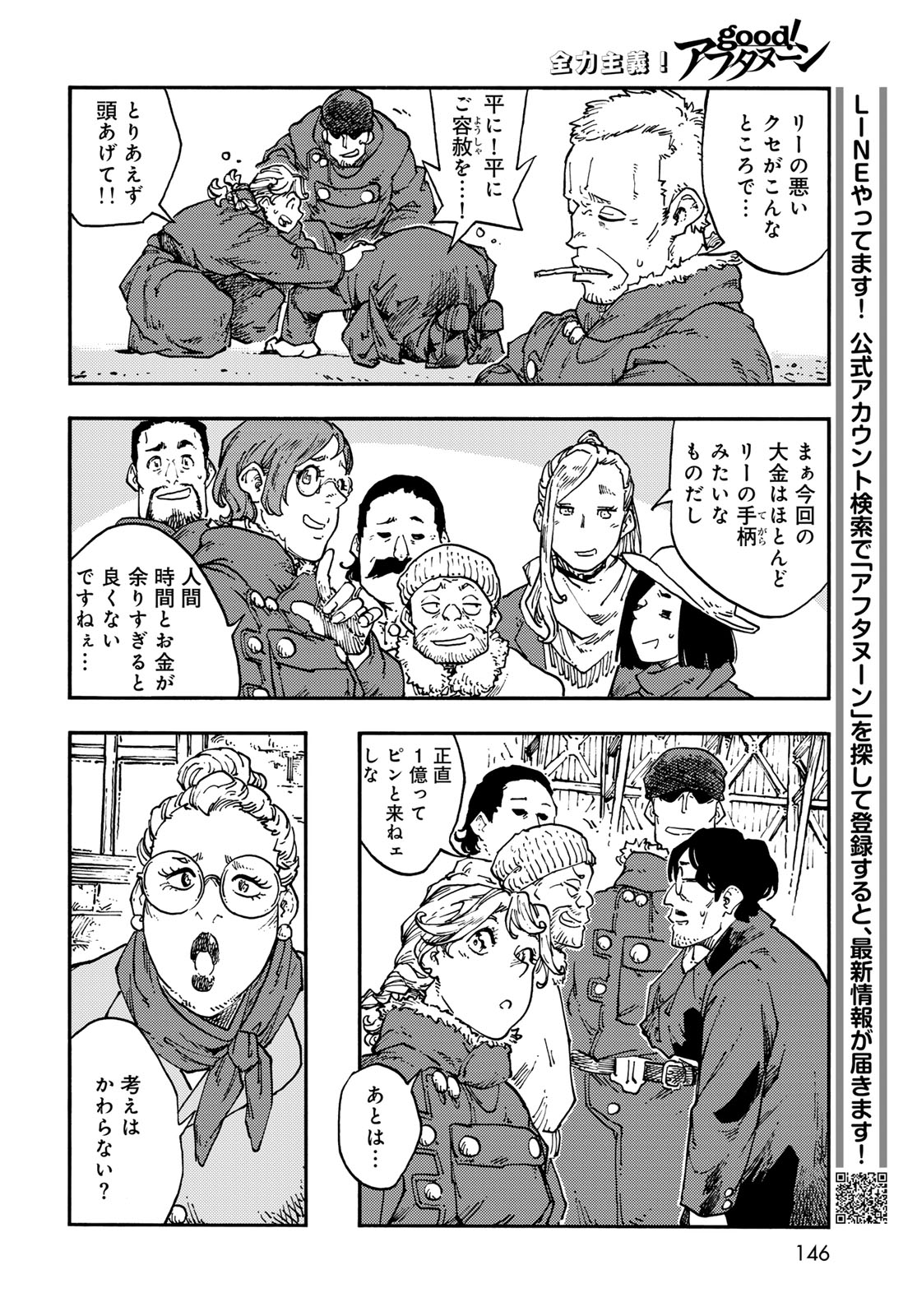 Kuutei Dragons Chapter 120 18ページ