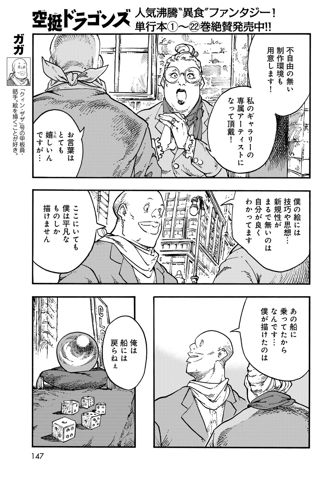 Kuutei Dragons Chapter 120 19ページ