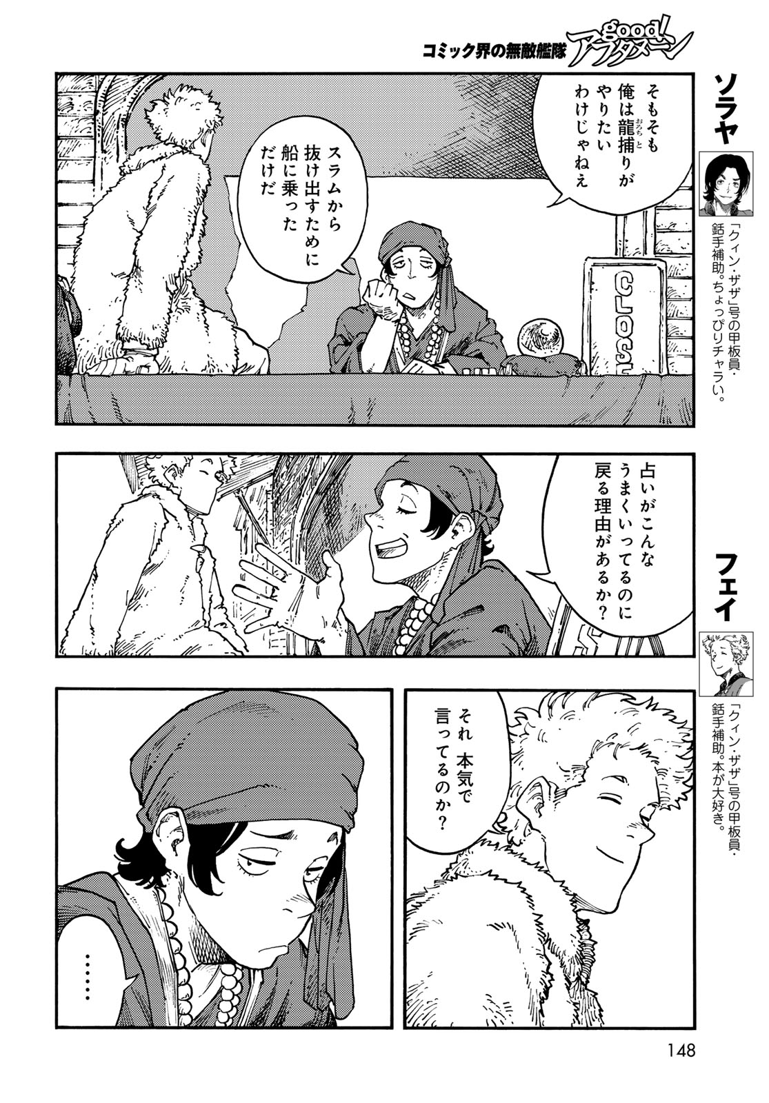 Kuutei Dragons Chapter 120 20ページ