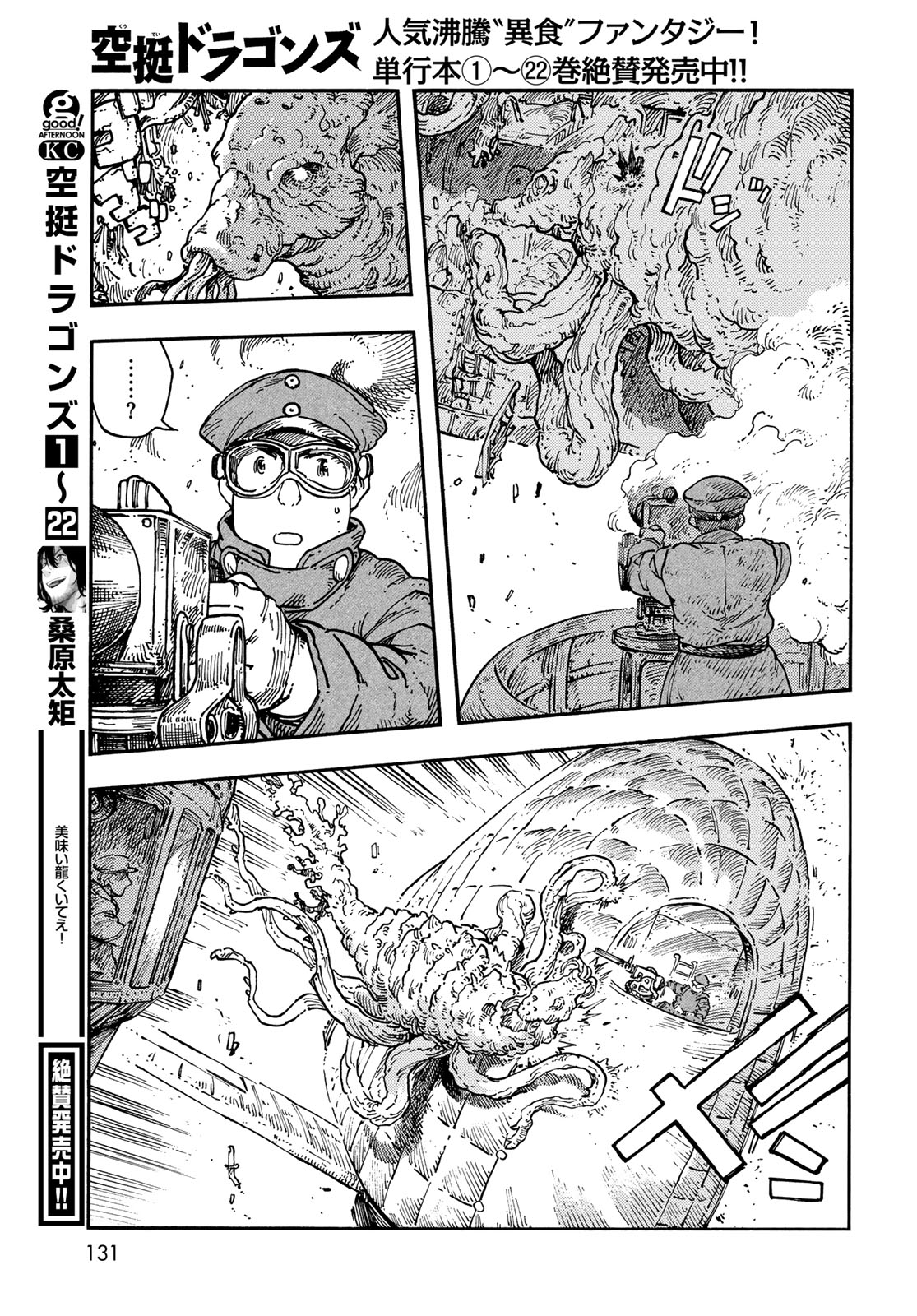 Kuutei Dragons Chapter 120 3ページ