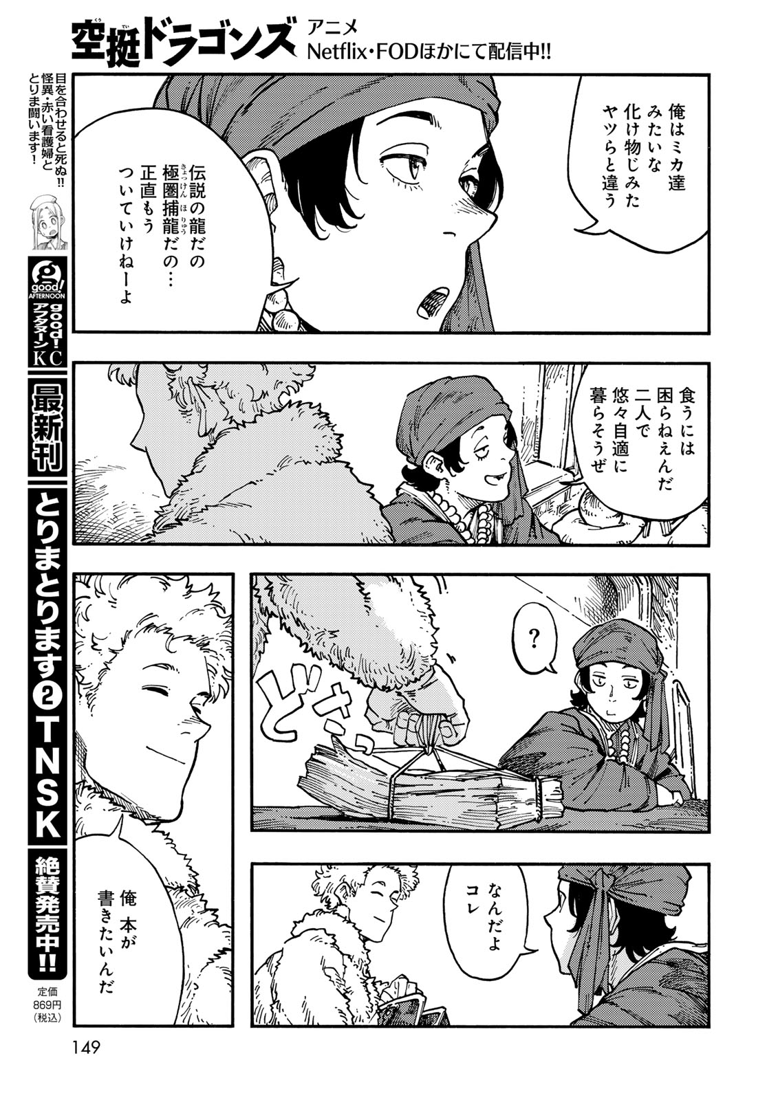 Kuutei Dragons Chapter 120 21ページ