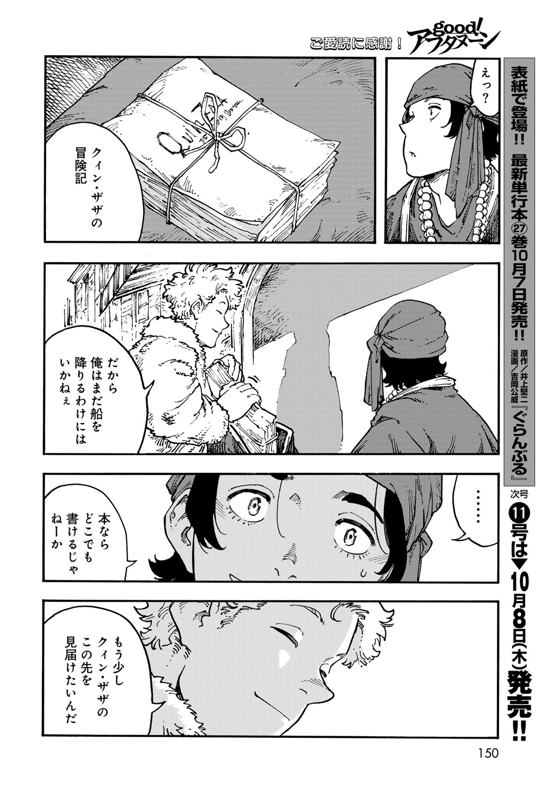 Kuutei Dragons Chapter 120 22ページ