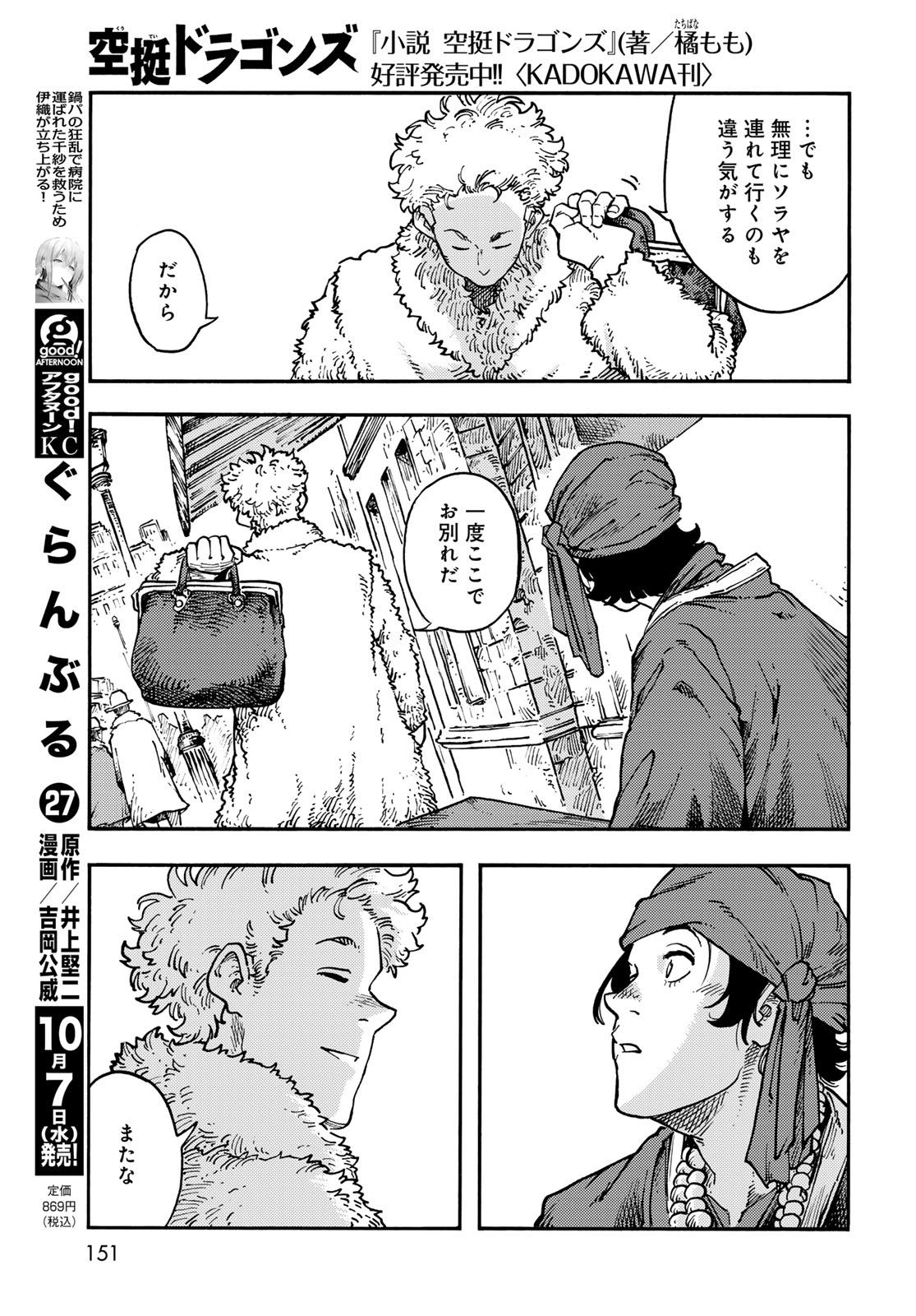 Kuutei Dragons Chapter 120 23ページ