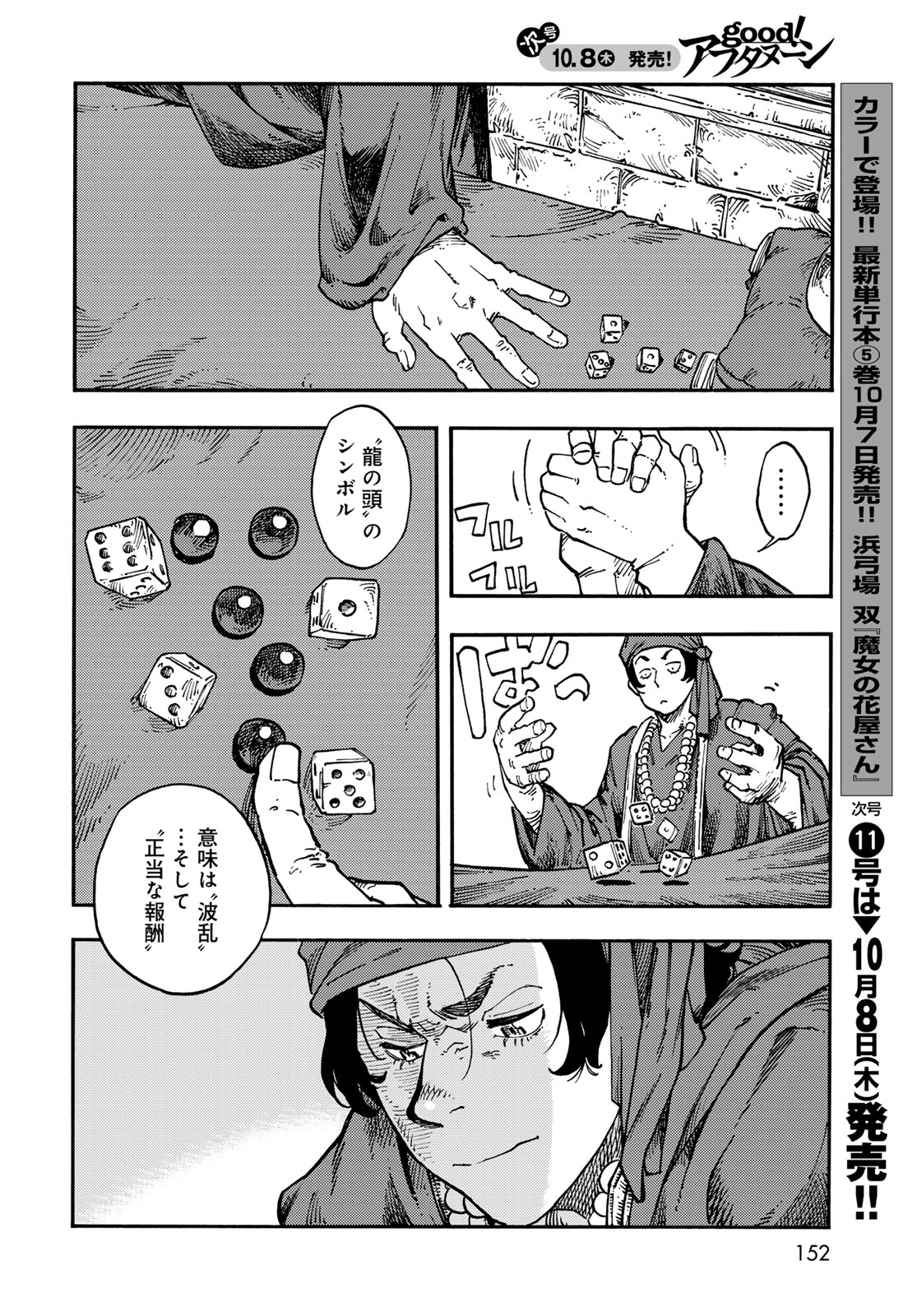 Kuutei Dragons Chapter 120 24ページ