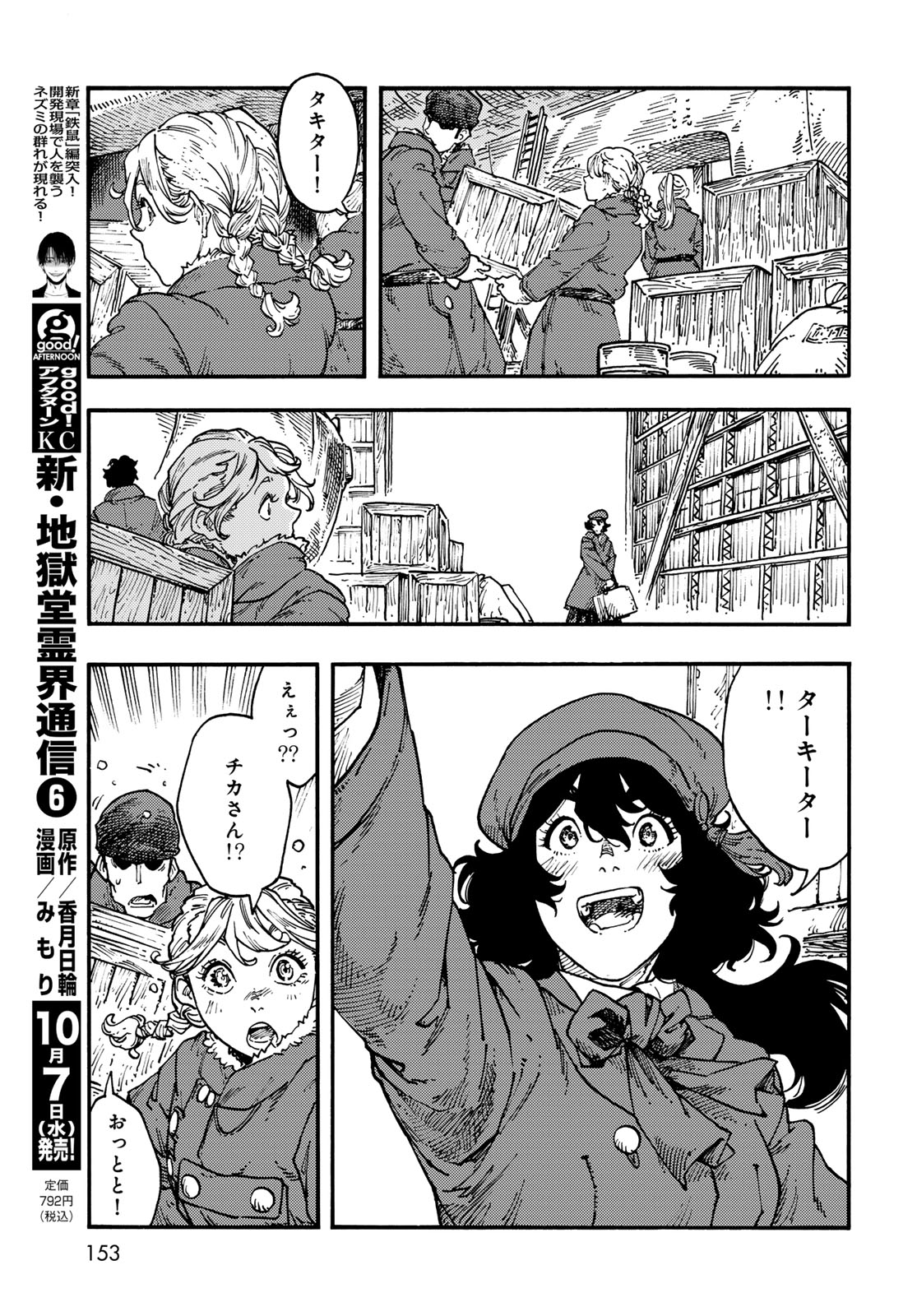 Kuutei Dragons Chapter 120 25ページ