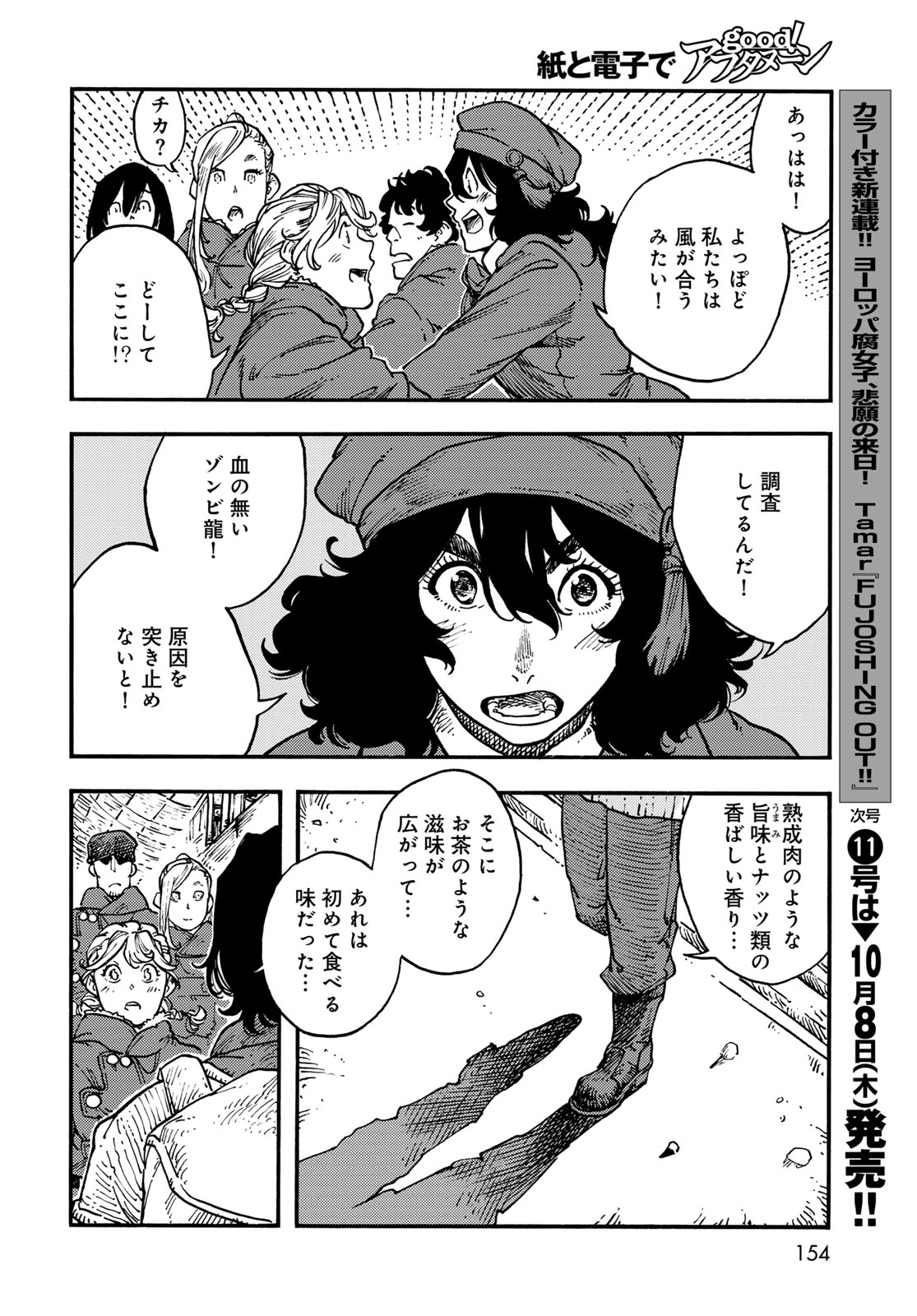 Kuutei Dragons Chapter 120 26ページ
