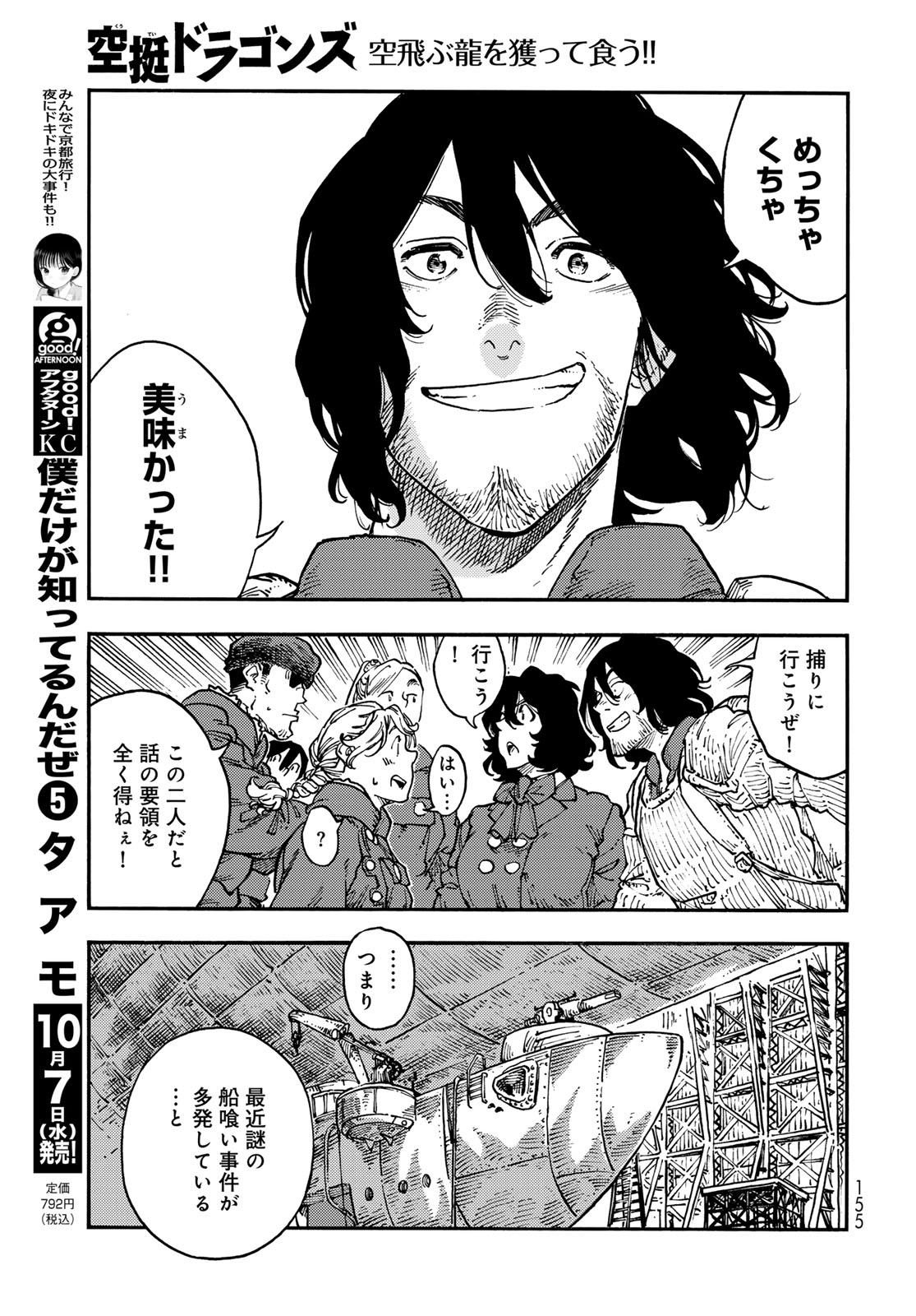 Kuutei Dragons Chapter 120 27ページ