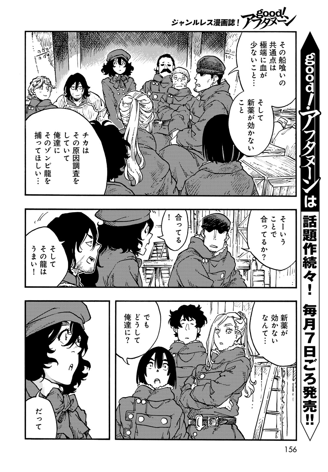 Kuutei Dragons Chapter 120 28ページ
