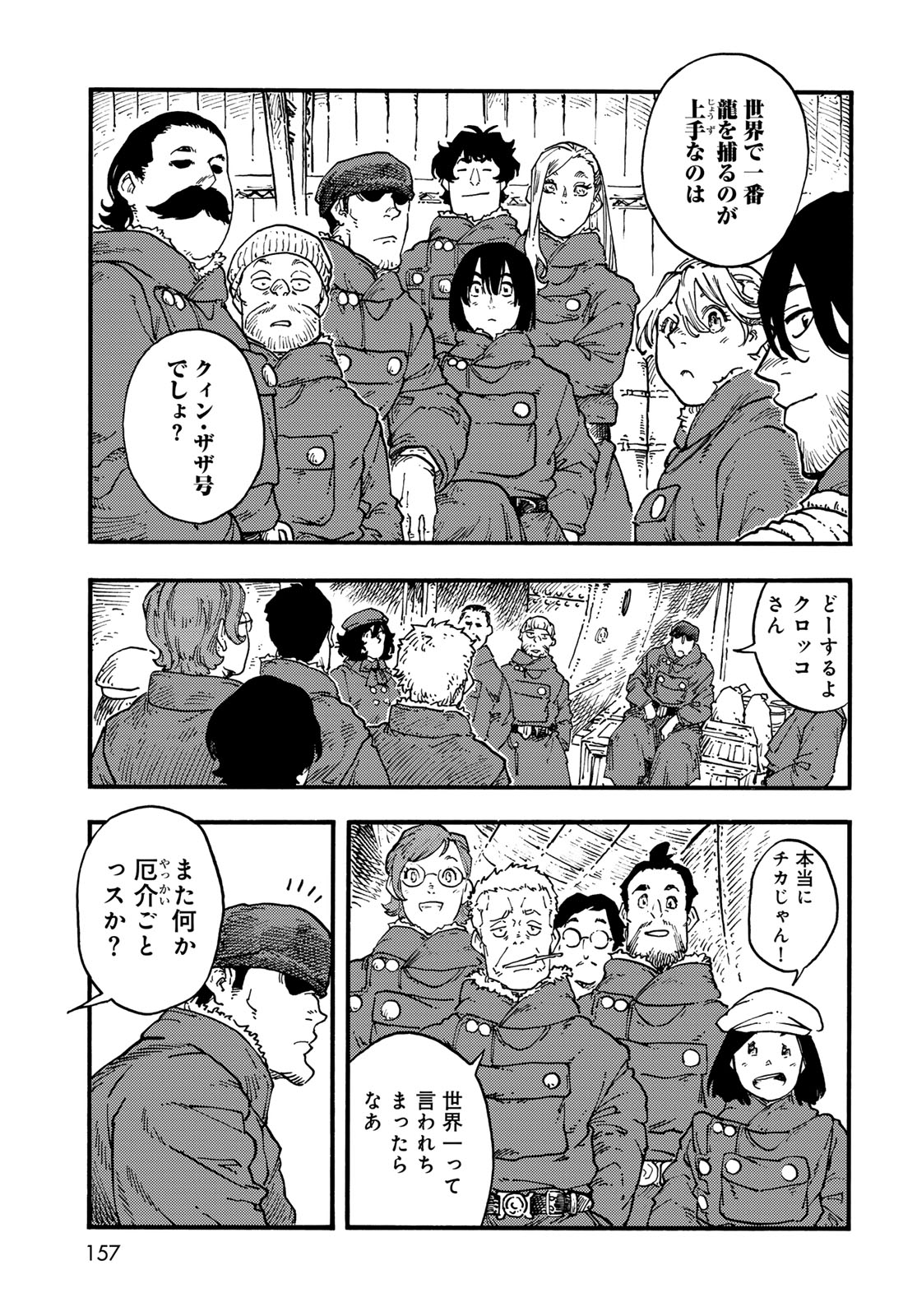 Kuutei Dragons Chapter 120 29ページ