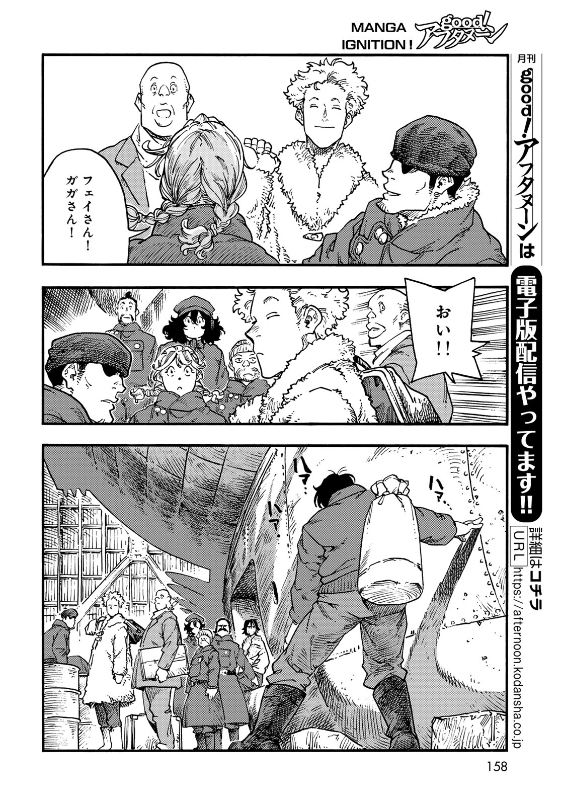Kuutei Dragons Chapter 120 30ページ