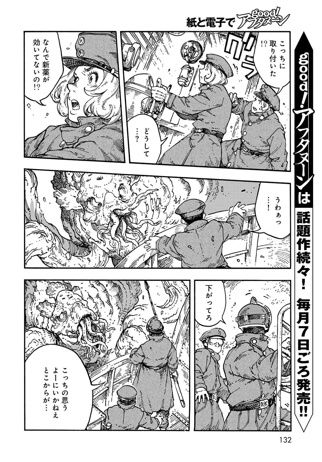 Kuutei Dragons Chapter 120 4ページ