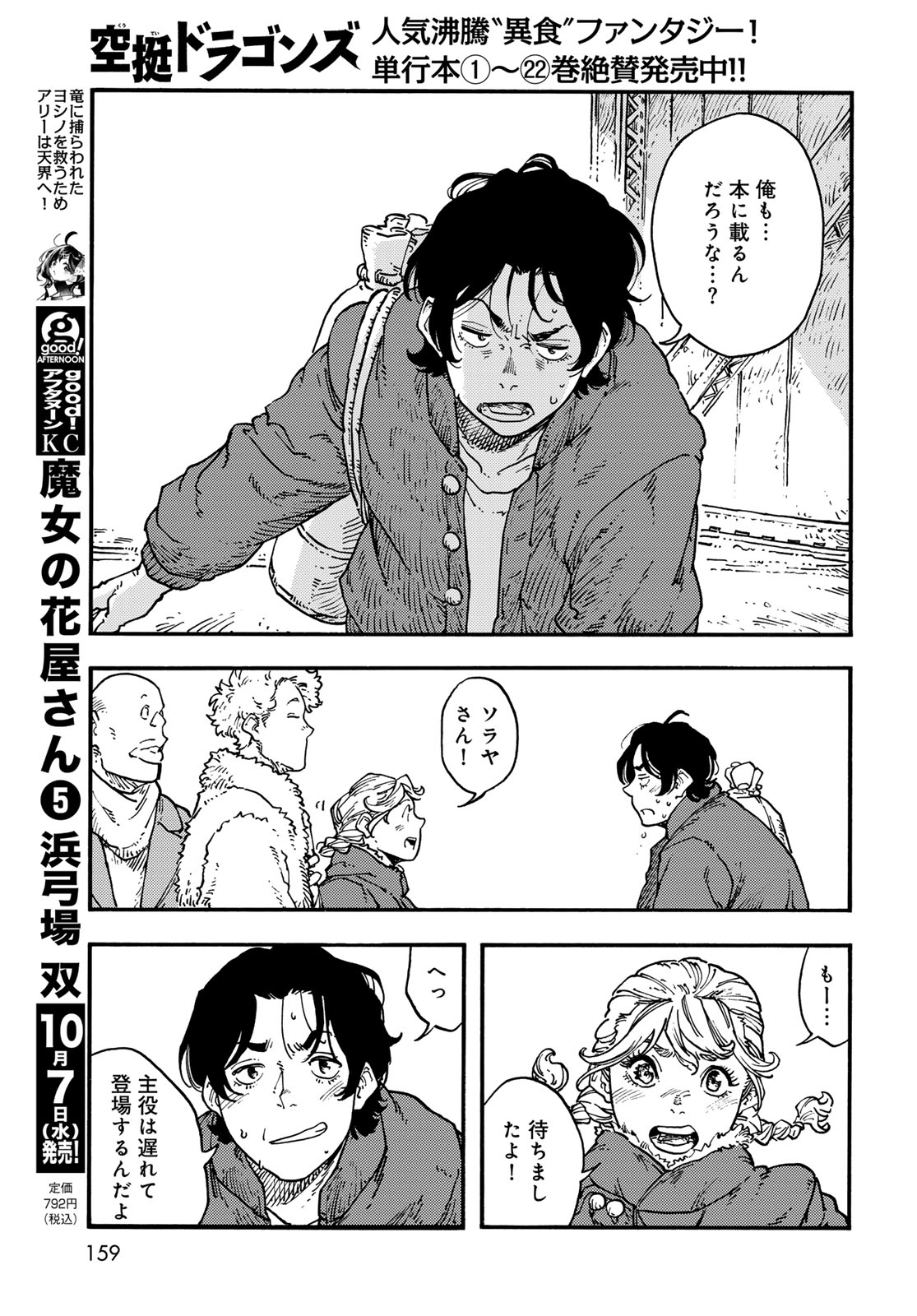 Kuutei Dragons Chapter 120 31ページ