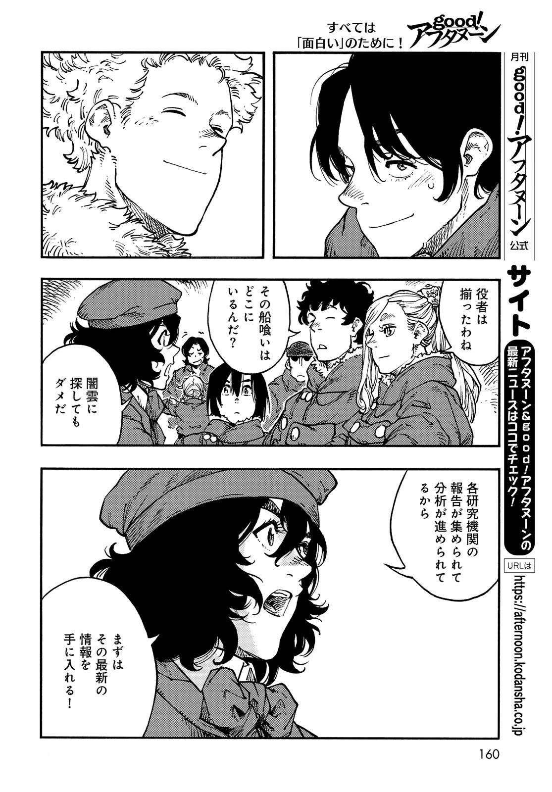 Kuutei Dragons Chapter 120 32ページ