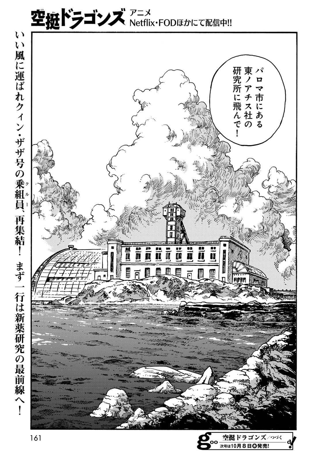 Kuutei Dragons Chapter 120 33ページ