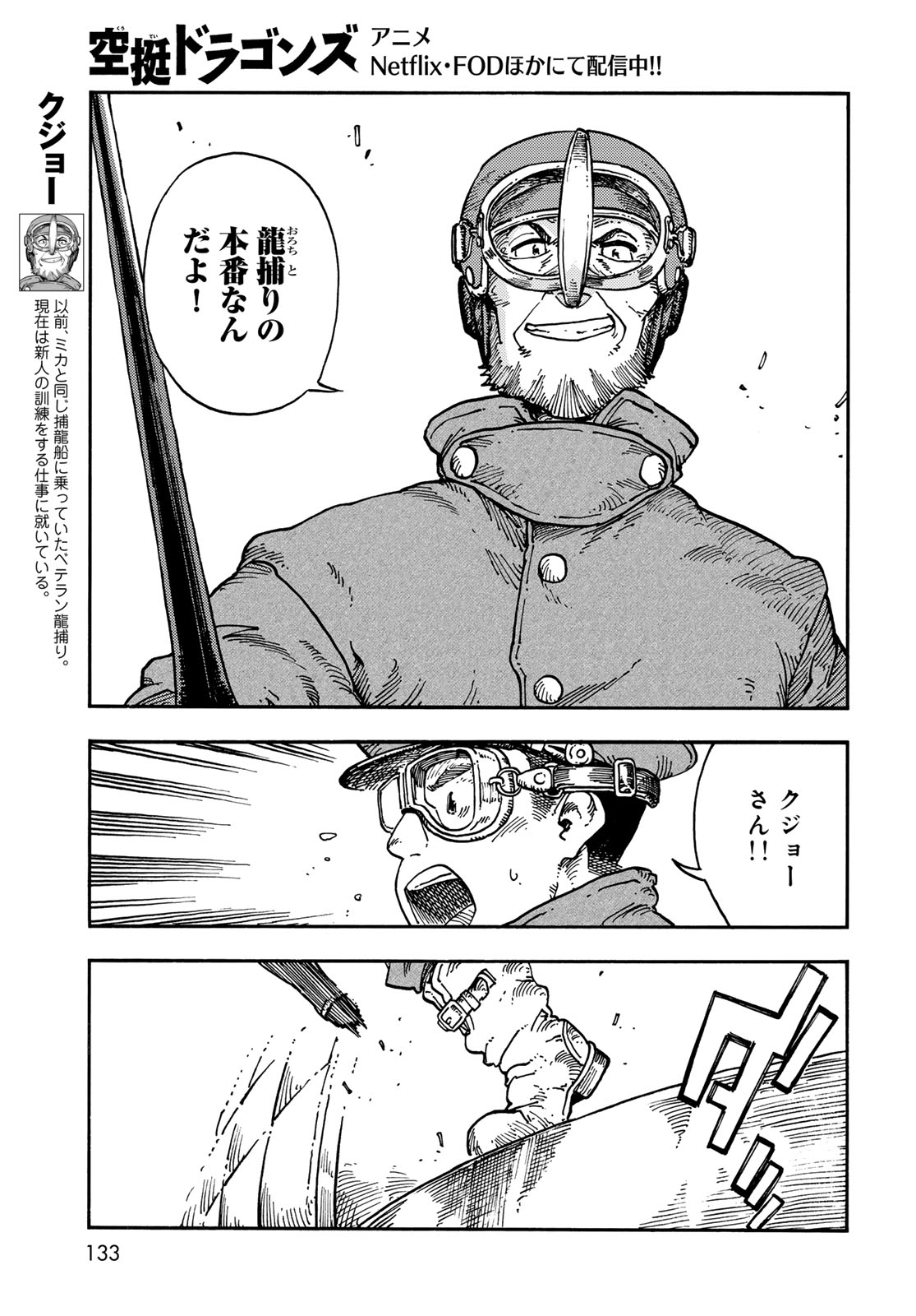 Kuutei Dragons Chapter 120 5ページ