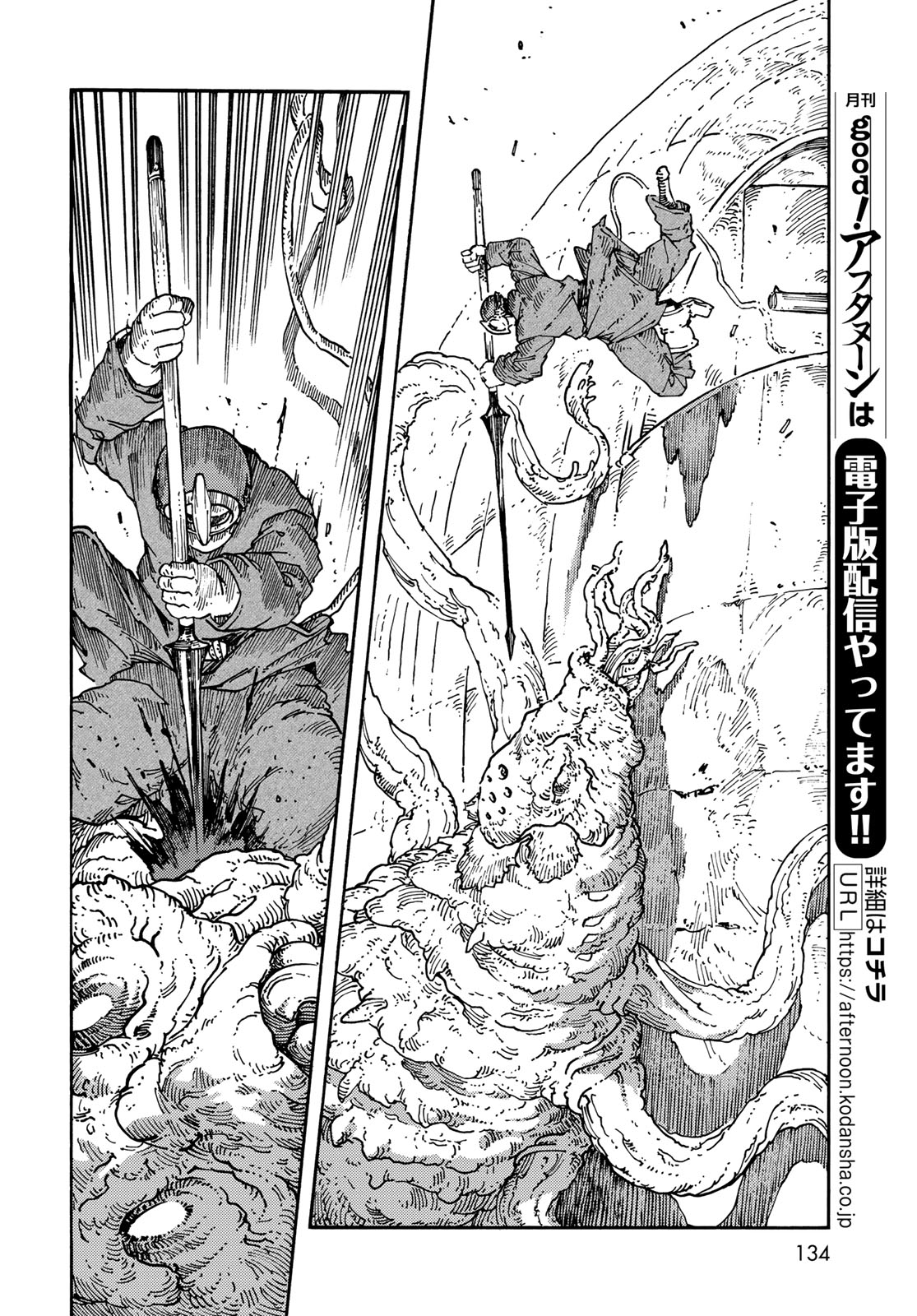 Kuutei Dragons Chapter 120 6ページ