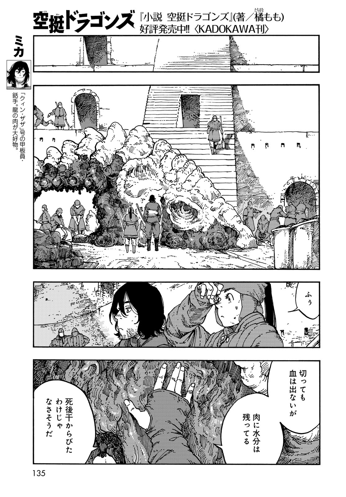 Kuutei Dragons Chapter 120 7ページ
