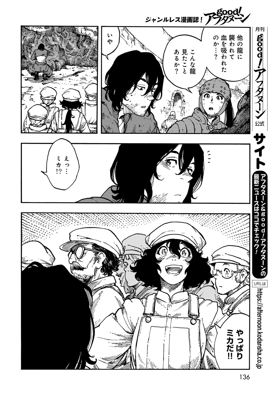 Kuutei Dragons Chapter 120 8ページ