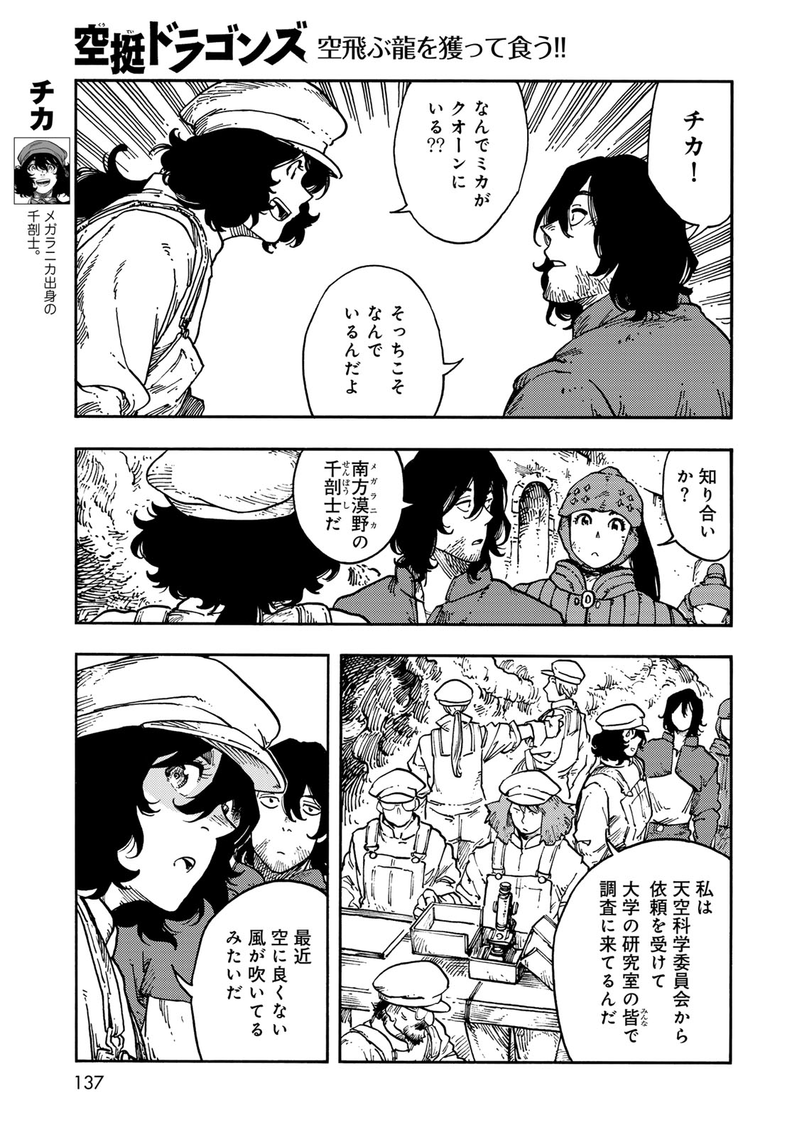 Kuutei Dragons Chapter 120 9ページ