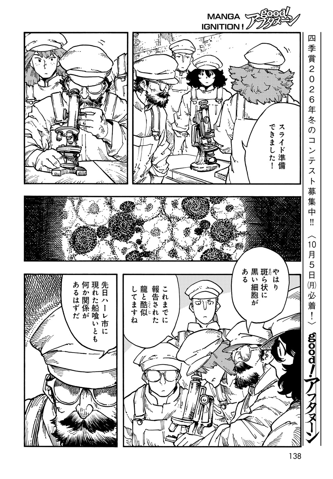 Kuutei Dragons Chapter 120 10ページ