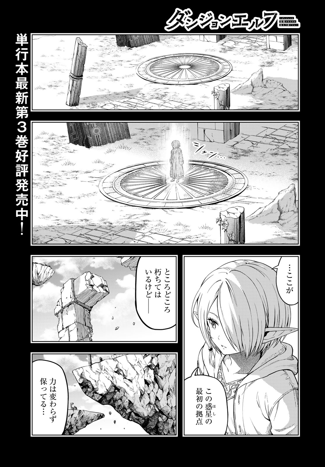 Dungeon Elf: Dungeon ni Takarabako ga Aru no wa Atarimae desu ka? Chapter 21 1ページ
