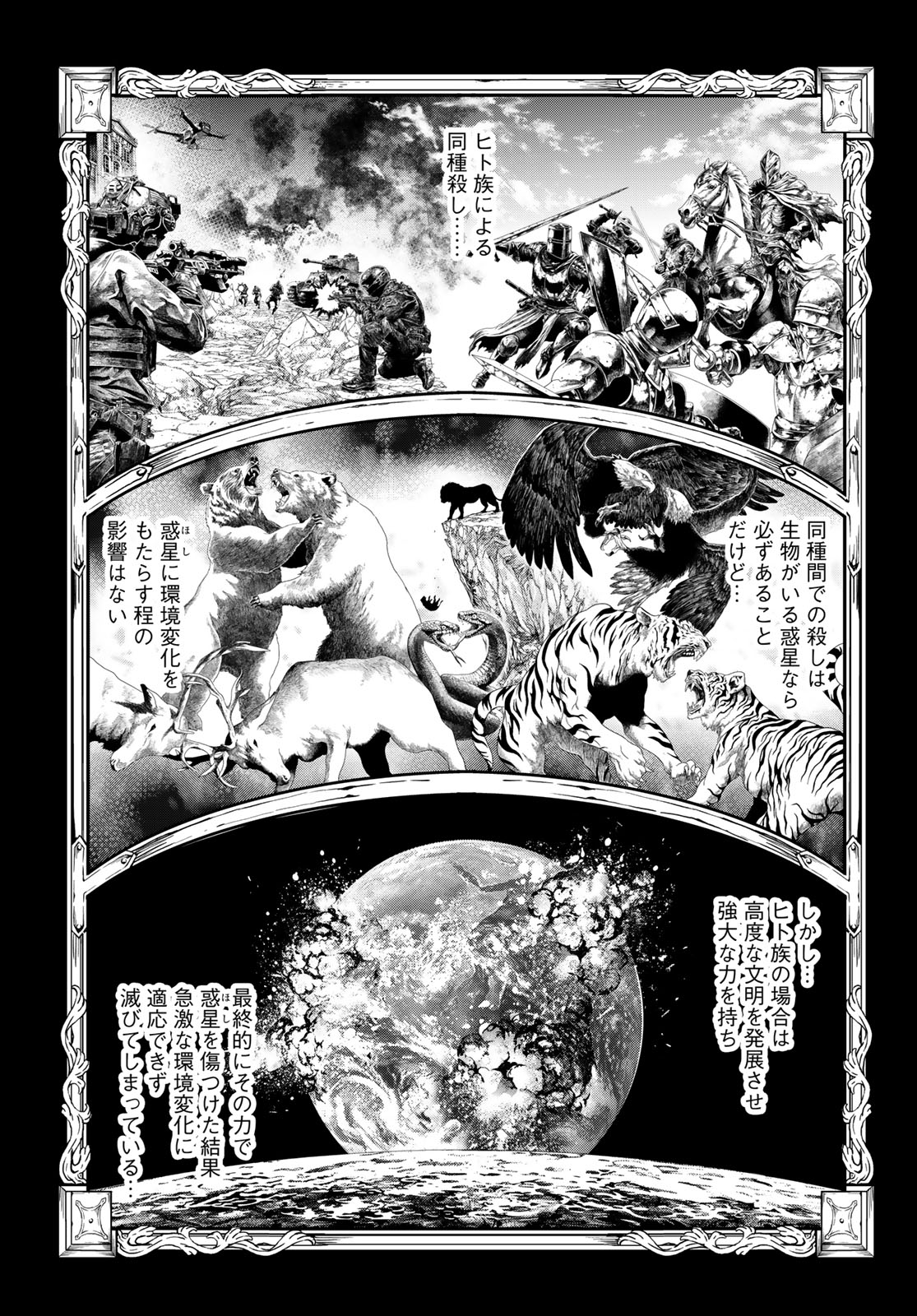 Dungeon Elf: Dungeon ni Takarabako ga Aru no wa Atarimae desu ka? Chapter 21 11ページ