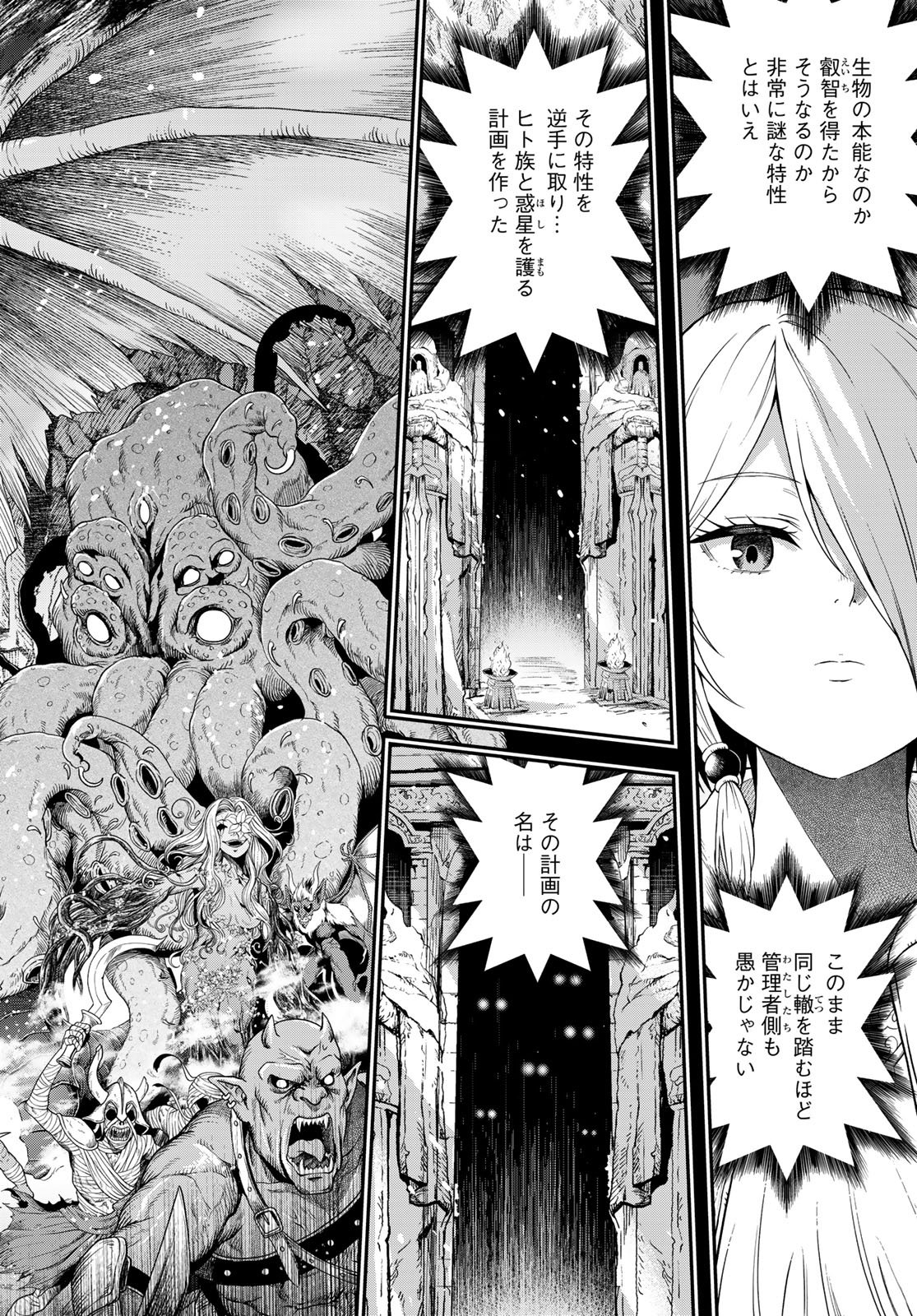 Dungeon Elf: Dungeon ni Takarabako ga Aru no wa Atarimae desu ka? Chapter 21 12ページ